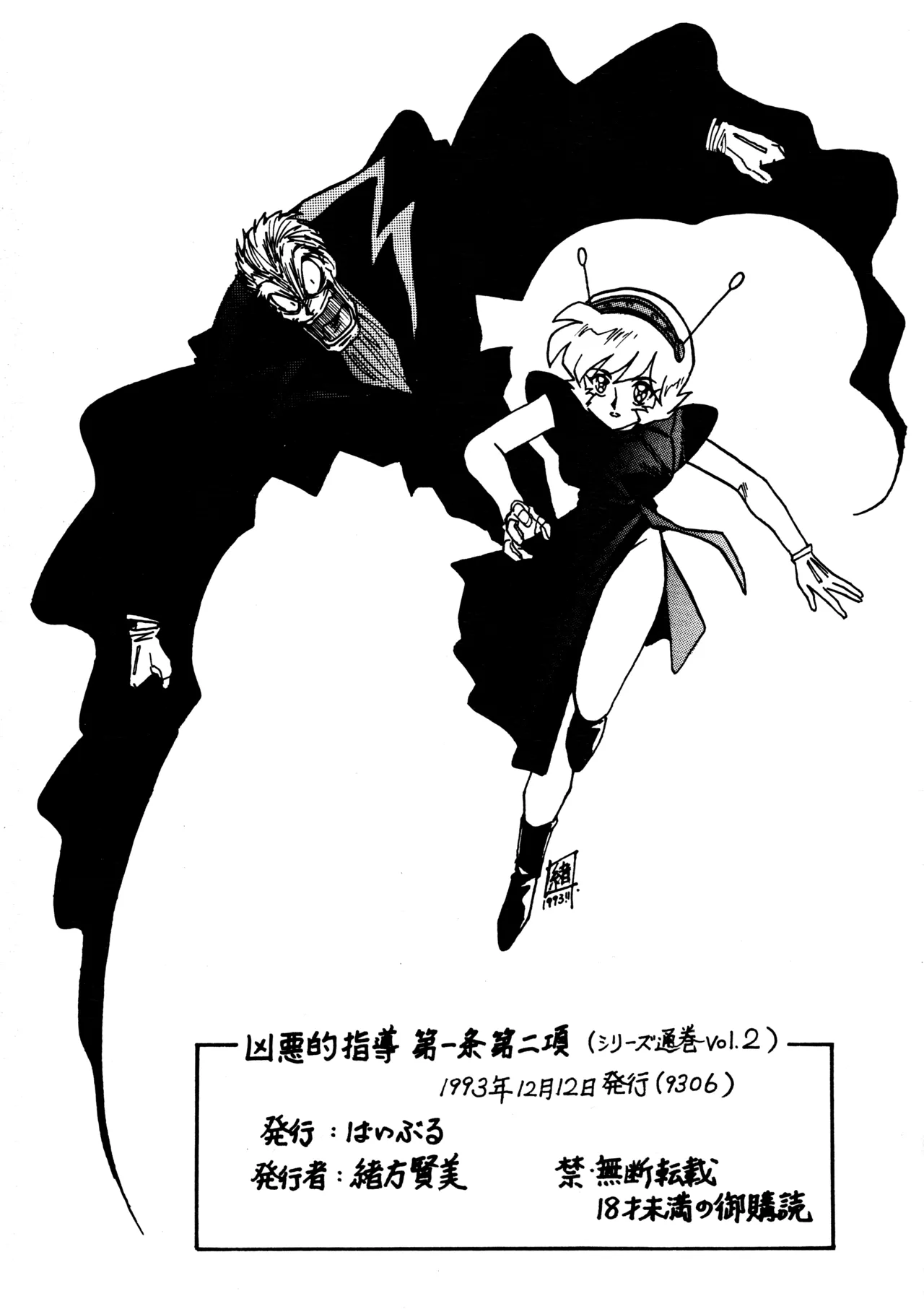 Kyouakuteki Shidou Daiichijou Dainikou - Page 22