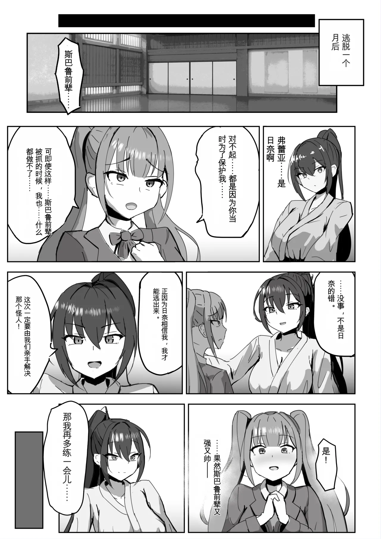 Takaki Sousei wa Yamiyo ni Ochiru - Page 20