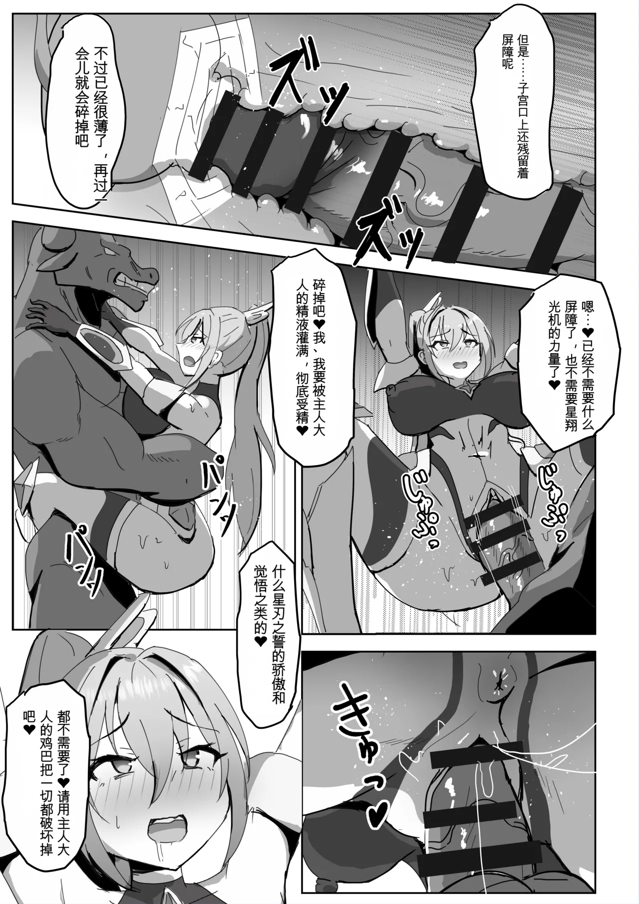 Takaki Sousei wa Yamiyo ni Ochiru - Page 49