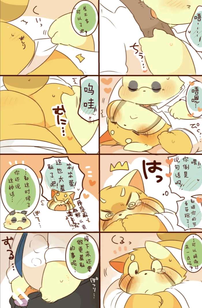 ［hyaku］雷萨君与潘达君-爸爸篇（翻嵌：小鱼） - Page 17