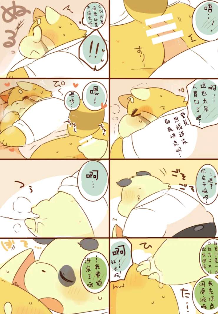 ［hyaku］雷萨君与潘达君-爸爸篇（翻嵌：小鱼） - Page 18
