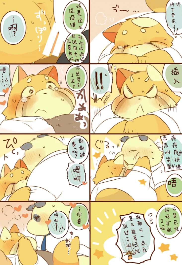 ［hyaku］雷萨君与潘达君-爸爸篇（翻嵌：小鱼） - Page 19