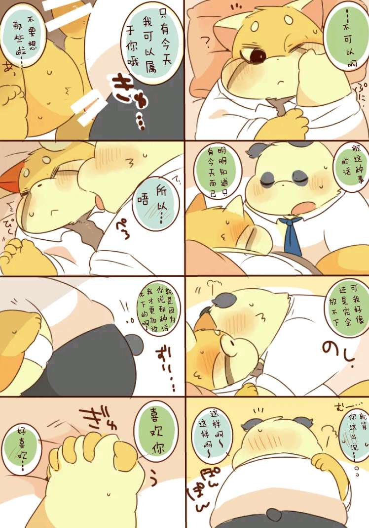［hyaku］雷萨君与潘达君-爸爸篇（翻嵌：小鱼） - Page 22