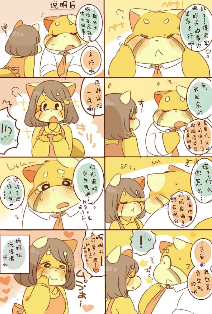 ［hyaku］雷萨君与潘达君-爸爸篇（翻嵌：小鱼） - Page 32