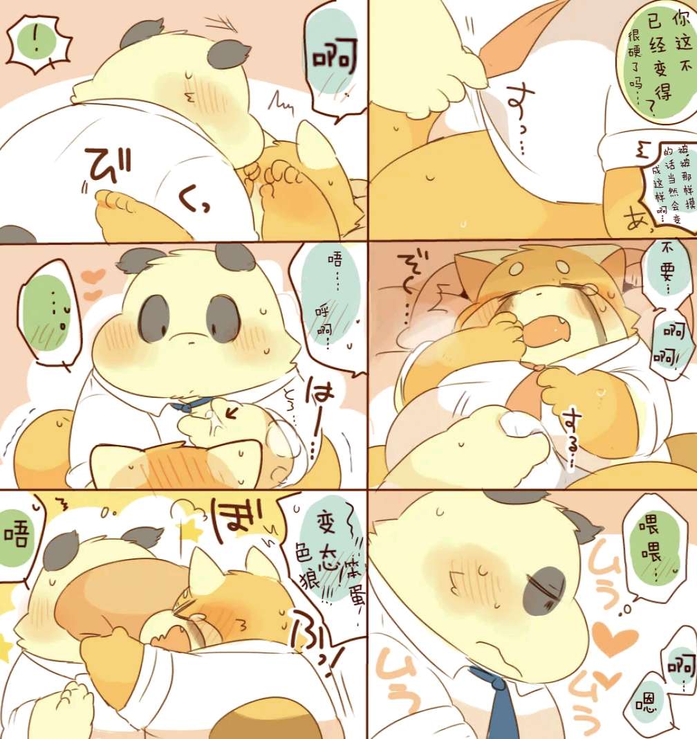 ［hyaku］雷萨君与潘达君-爸爸篇（翻嵌：小鱼） - Page 9