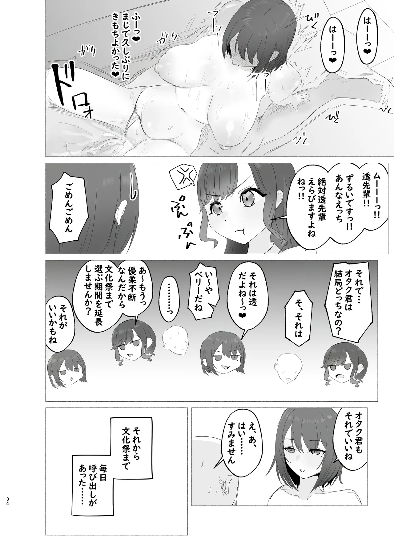 ShiBerry no Amaama Sakusei Seikatsu - Page 33
