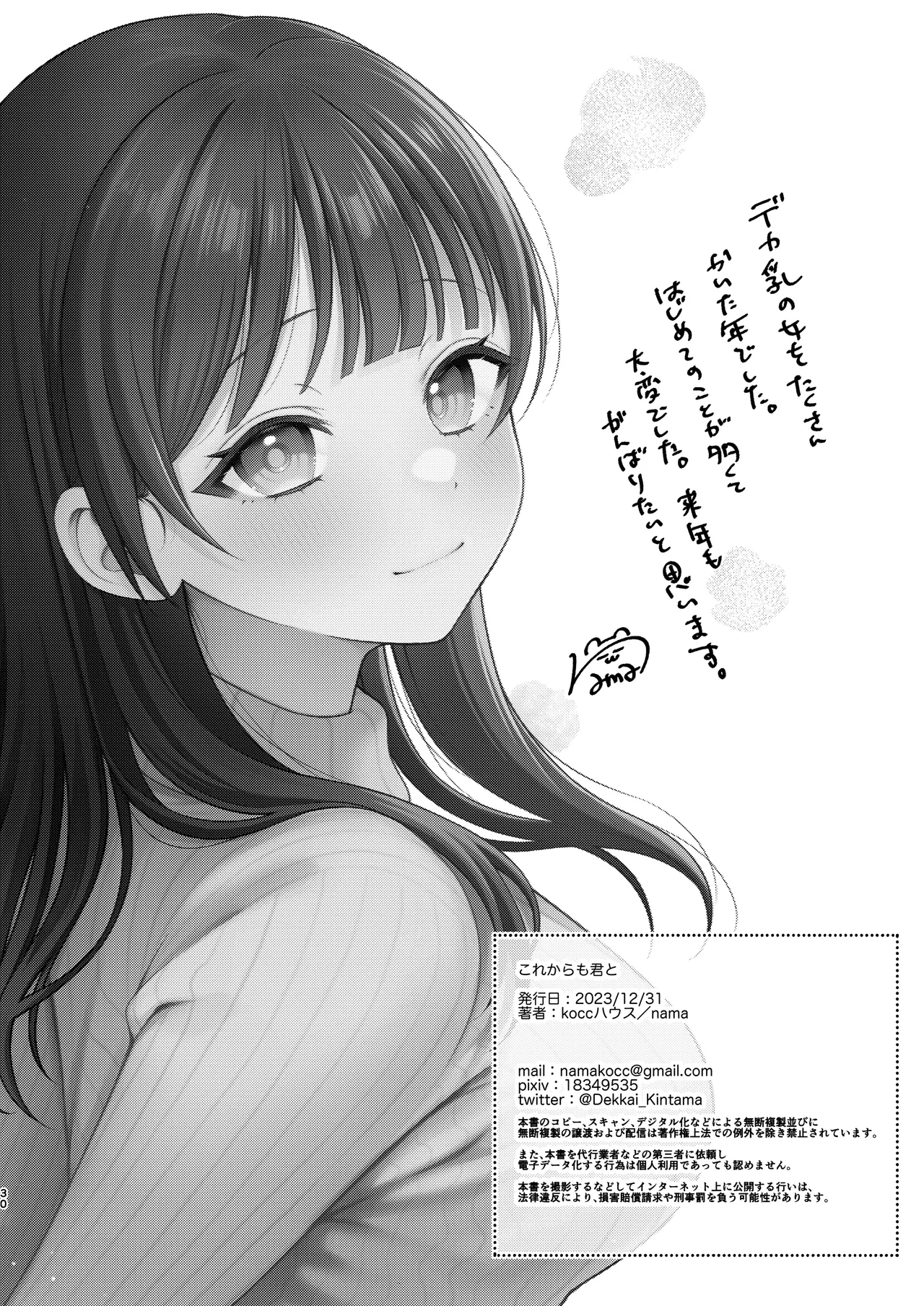 Korekaramo Kimi to | From Now, With You - Page 30