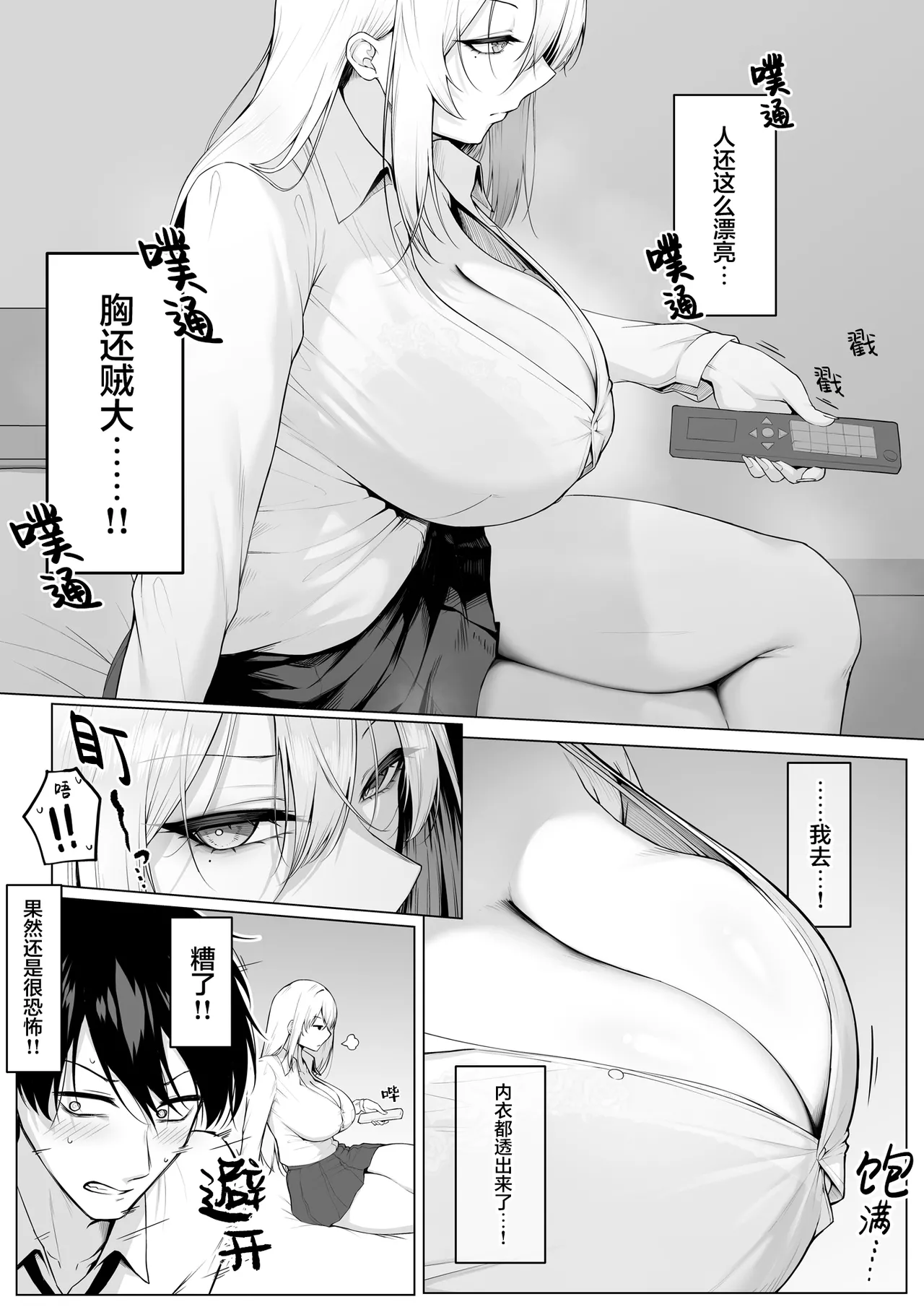 Yarasete yarutte Itten no! | 让你上我就上我，少跟我废话 - Page 11