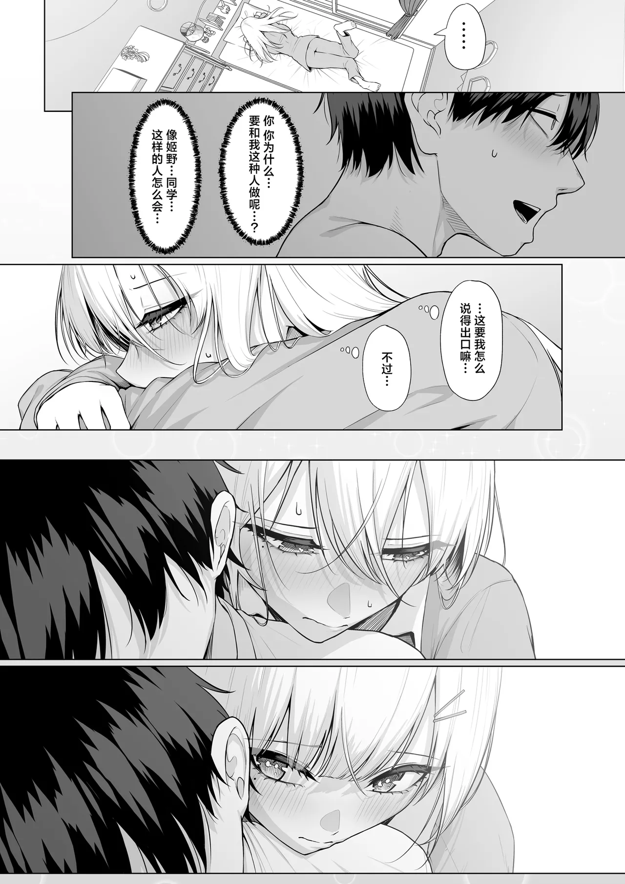 Yarasete yarutte Itten no! | 让你上我就上我，少跟我废话 - Page 55
