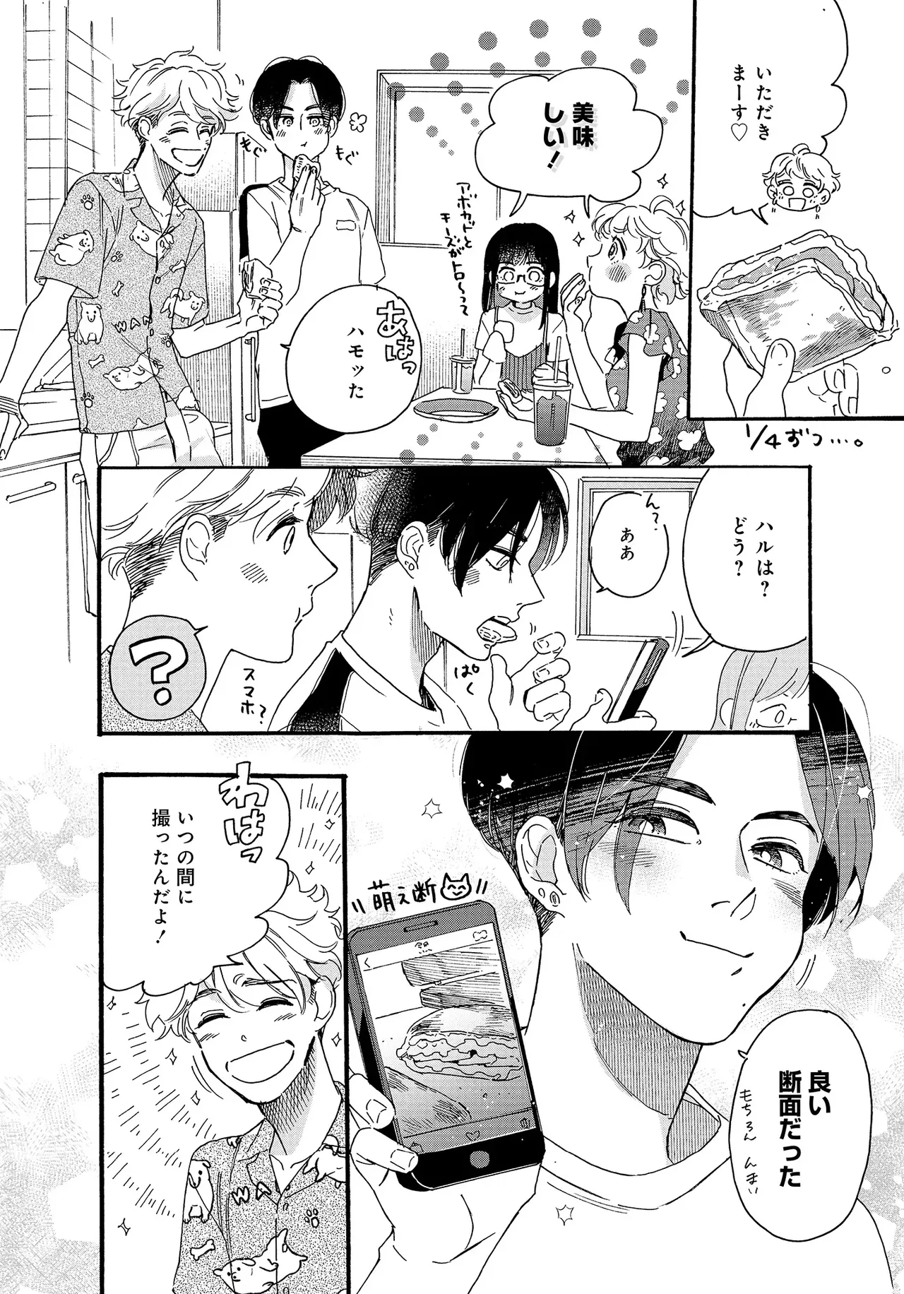 アキはハルとごはんを食べたい 【電子限定特典付き】 - Page 28