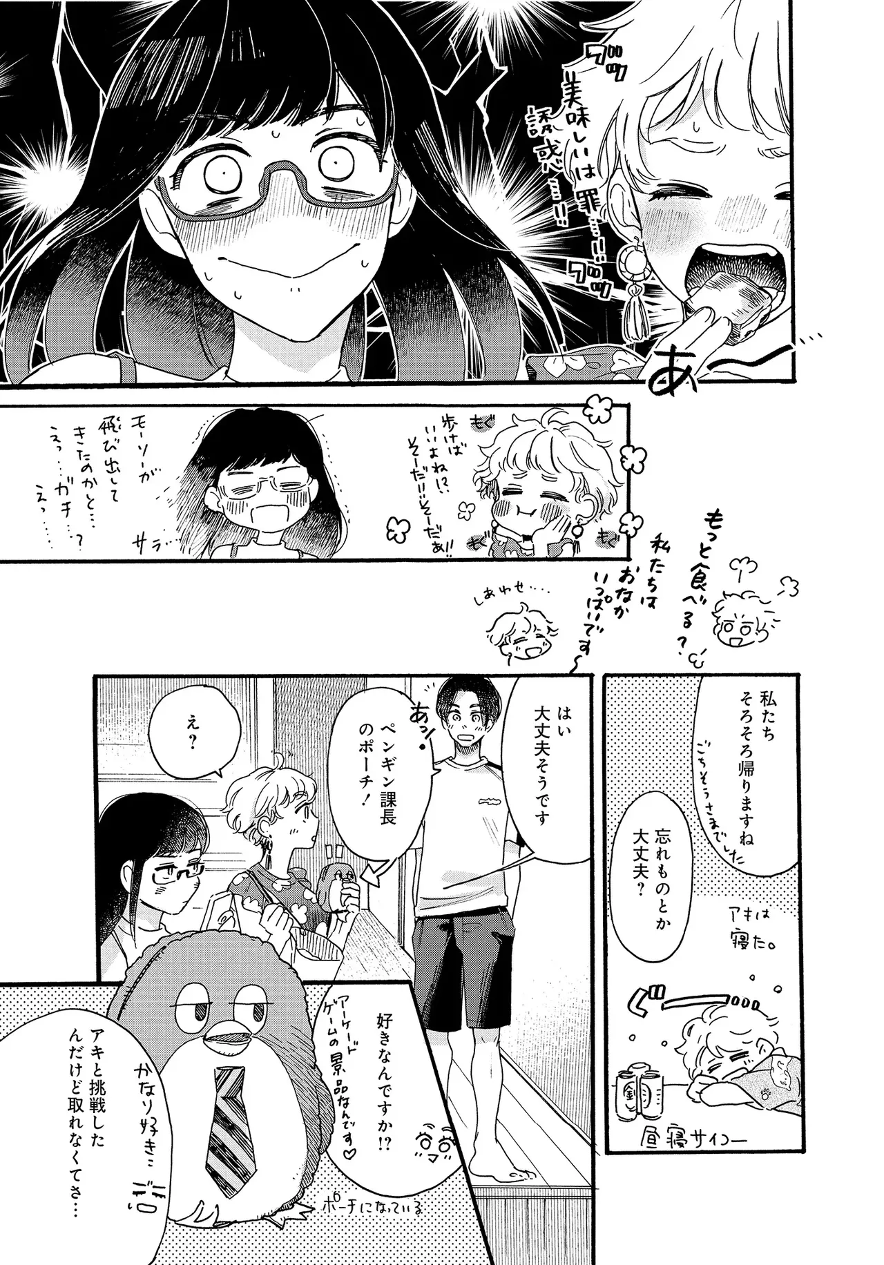 アキはハルとごはんを食べたい 【電子限定特典付き】 - Page 31