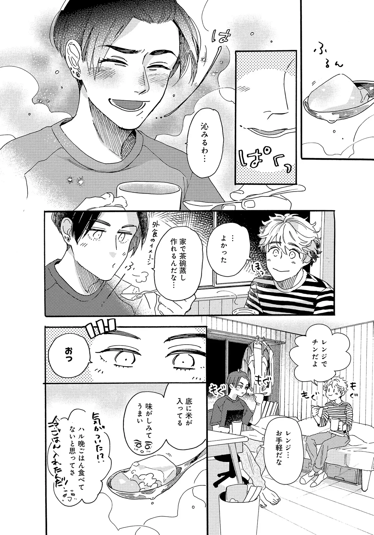 アキはハルとごはんを食べたい 【電子限定特典付き】 - Page 40