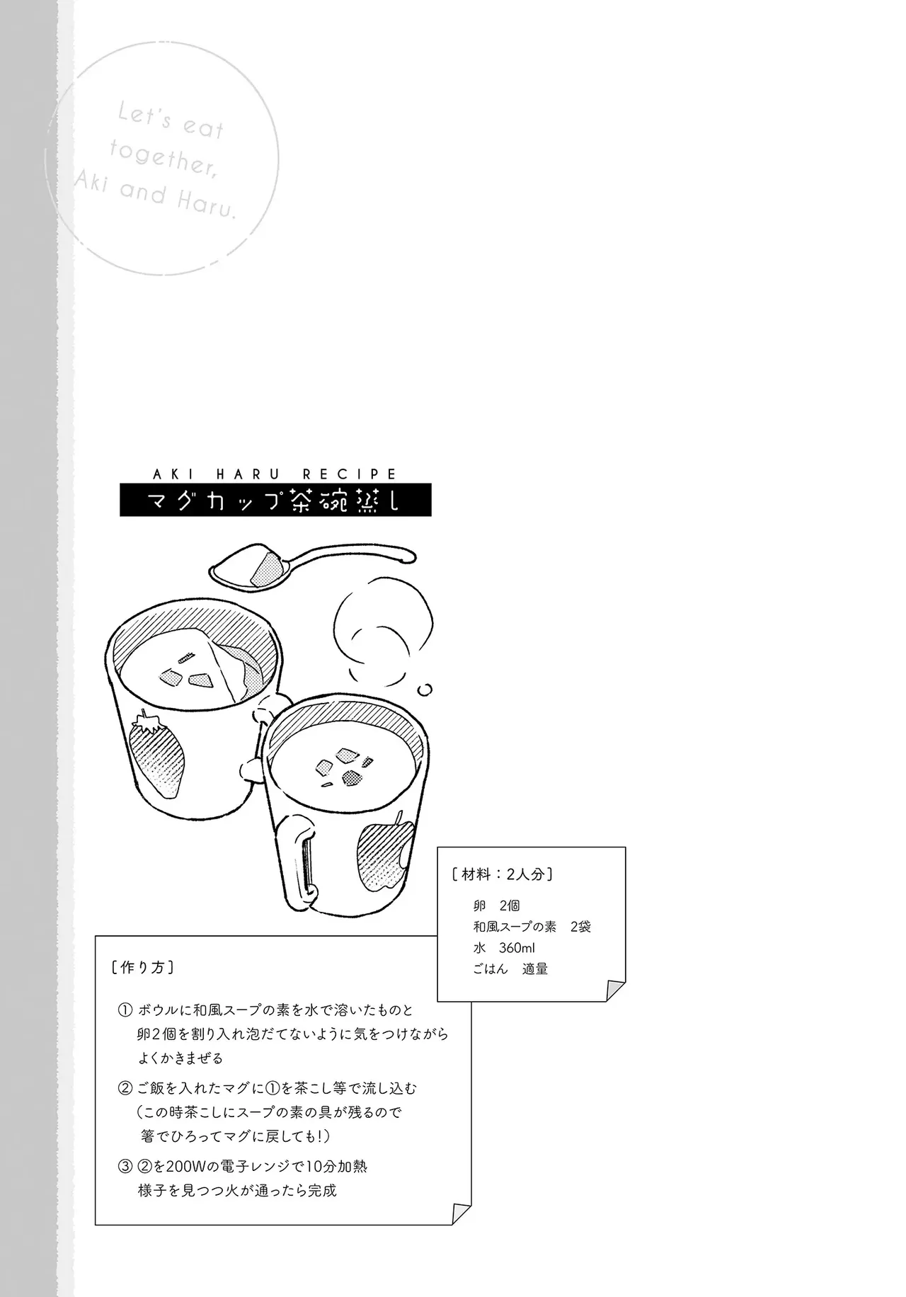 アキはハルとごはんを食べたい 【電子限定特典付き】 - Page 43