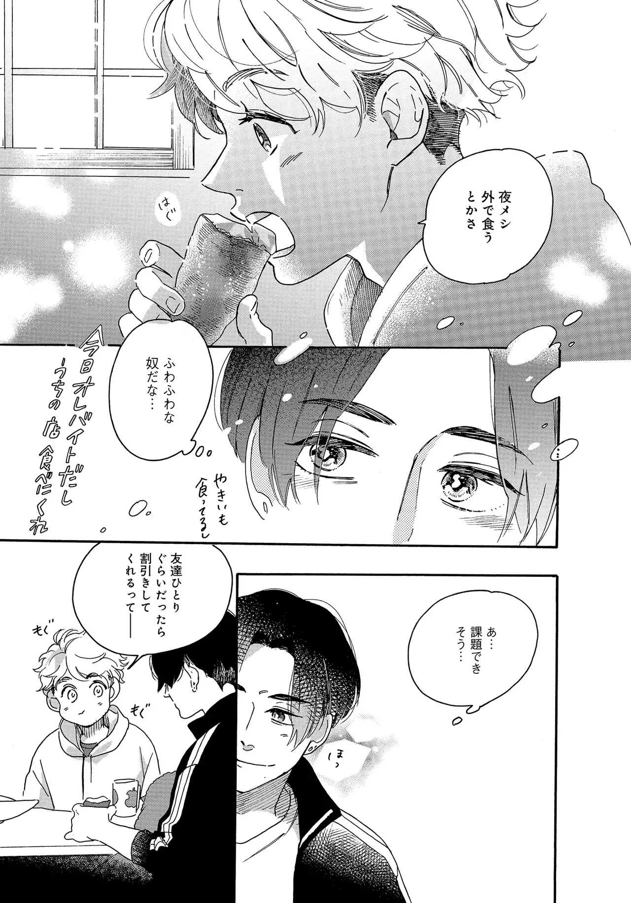 アキはハルとごはんを食べたい 【電子限定特典付き】 - Page 51