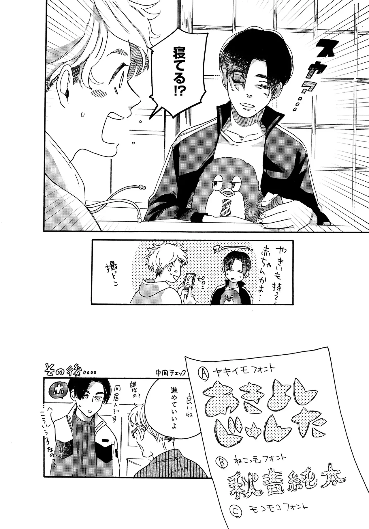 アキはハルとごはんを食べたい 【電子限定特典付き】 - Page 52
