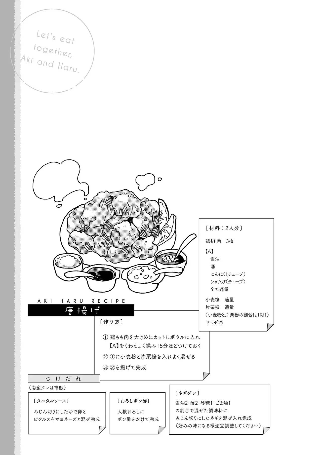 アキはハルとごはんを食べたい 【電子限定特典付き】 - Page 63