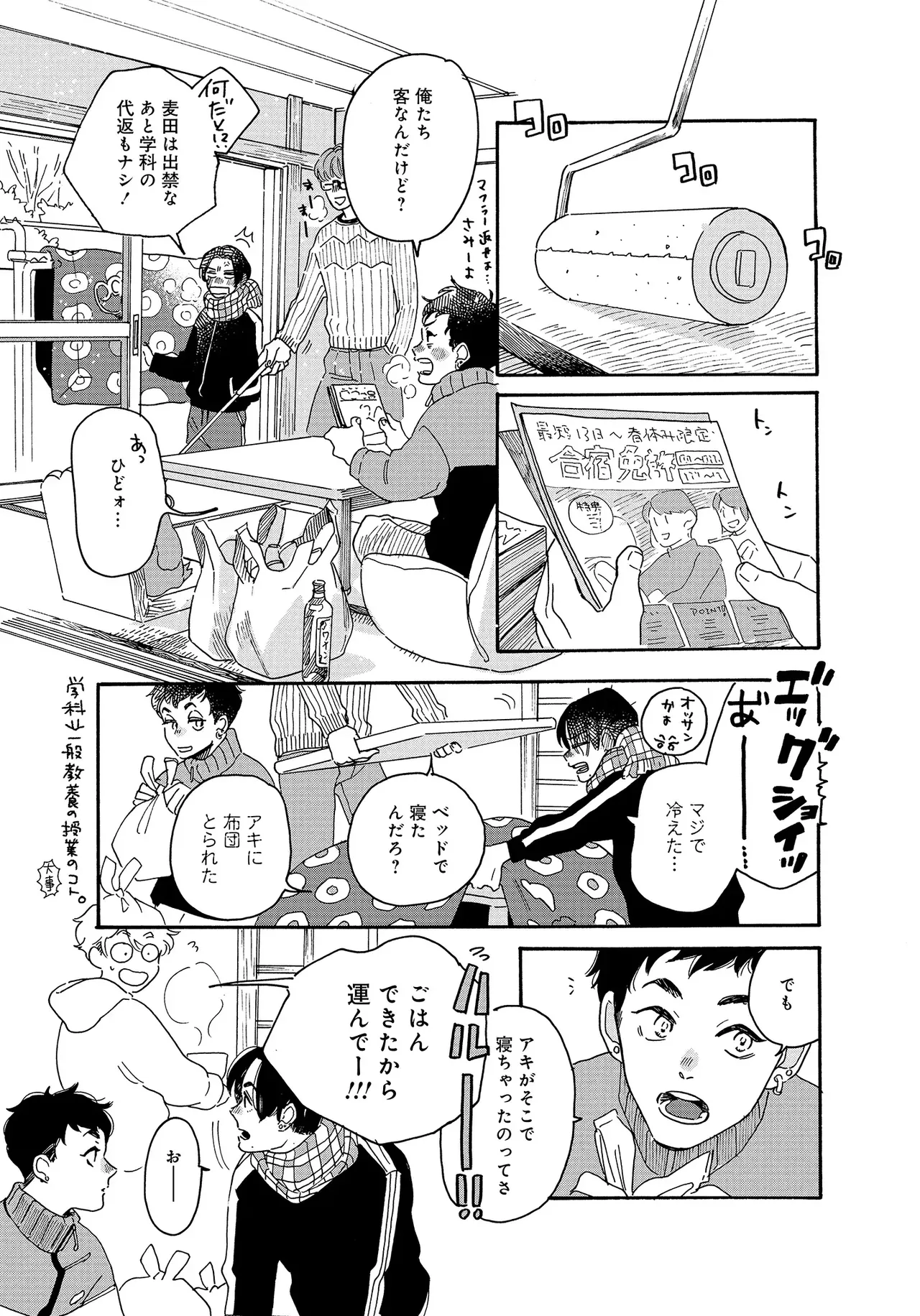 アキはハルとごはんを食べたい 【電子限定特典付き】 - Page 67