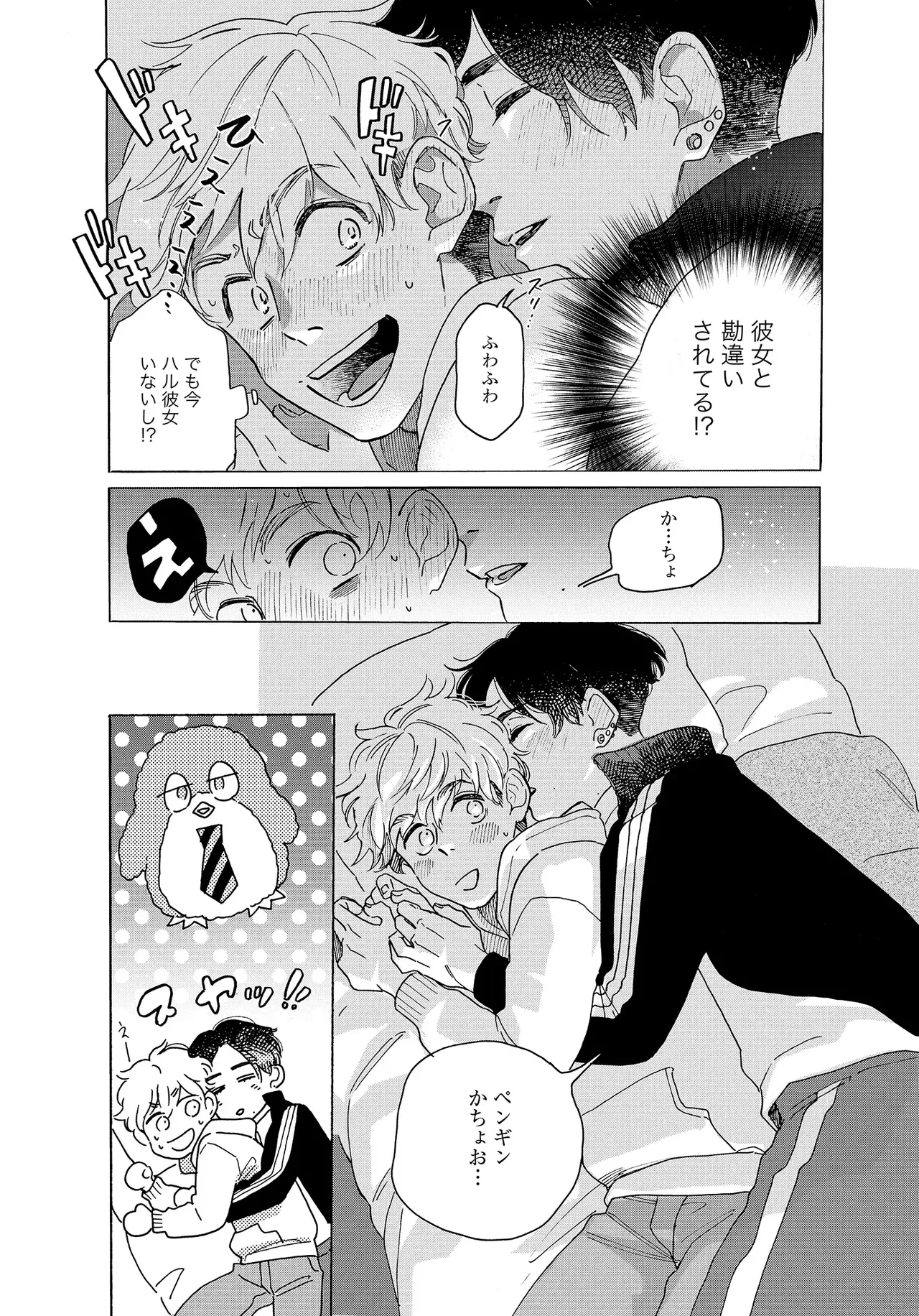 アキはハルとごはんを食べたい 【電子限定特典付き】 - Page 72