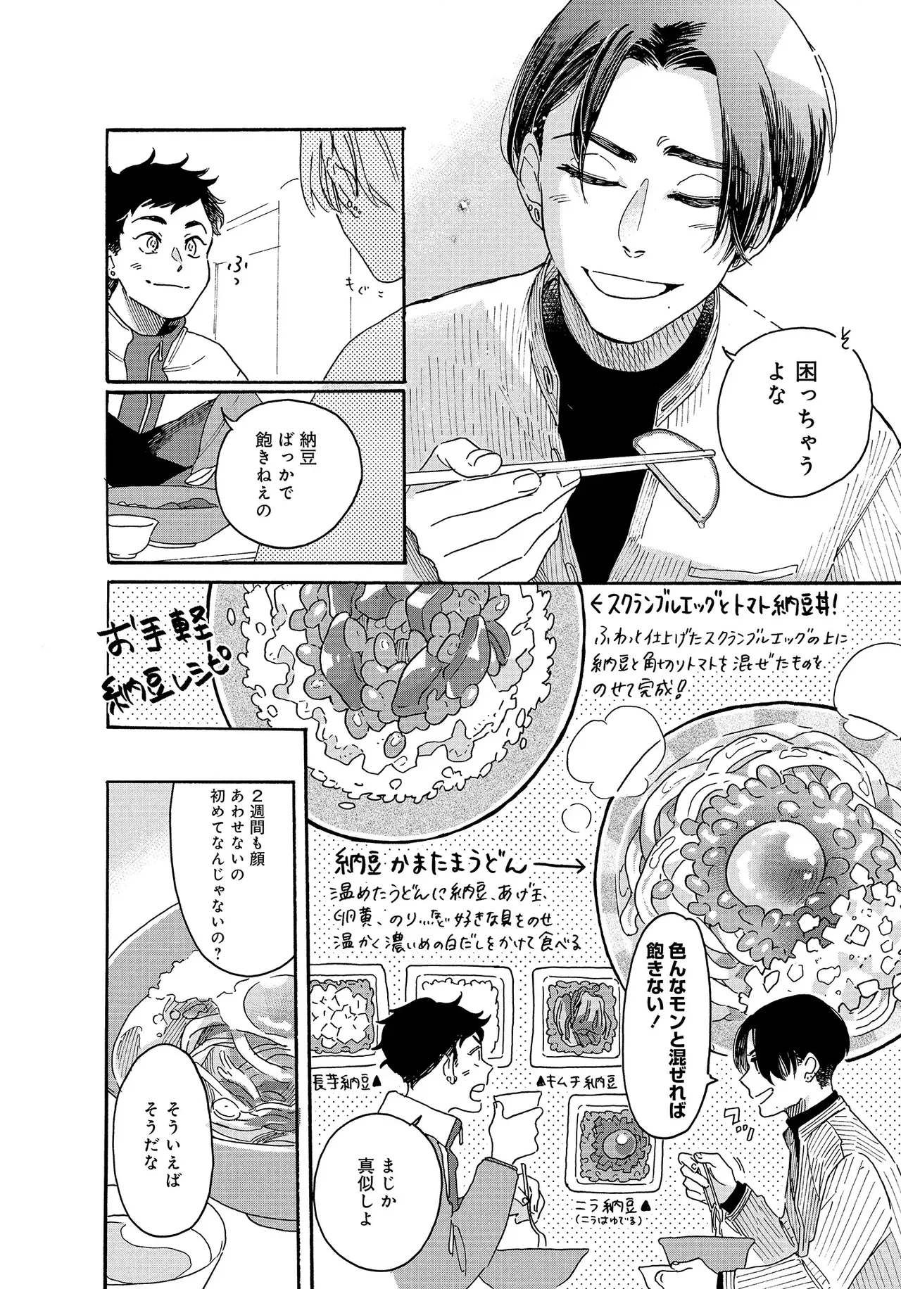 アキはハルとごはんを食べたい 【電子限定特典付き】 - Page 78
