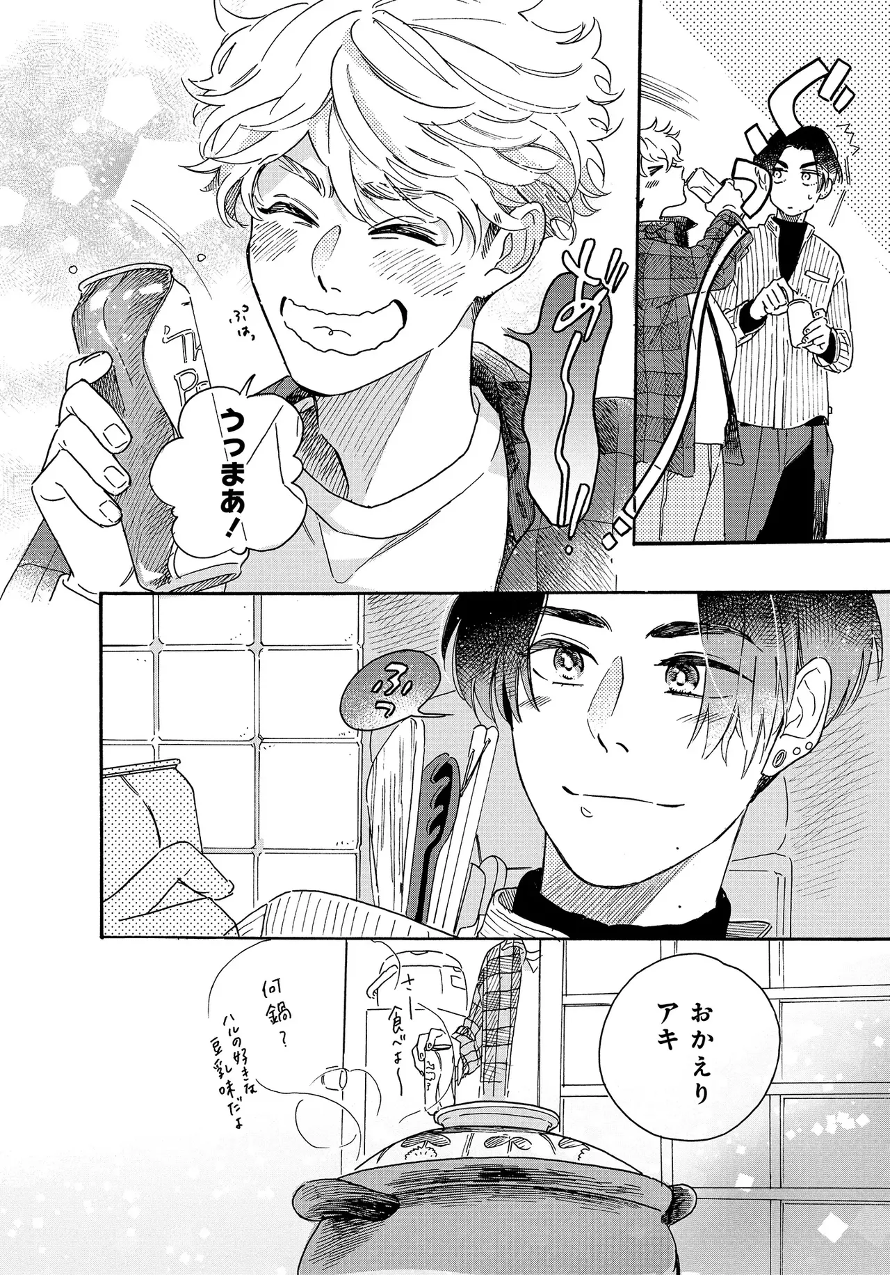 アキはハルとごはんを食べたい 【電子限定特典付き】 - Page 82