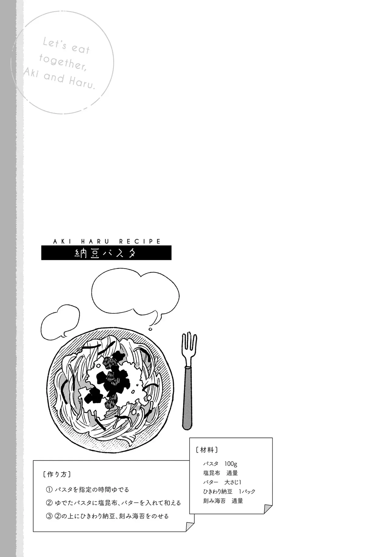 アキはハルとごはんを食べたい 【電子限定特典付き】 - Page 83