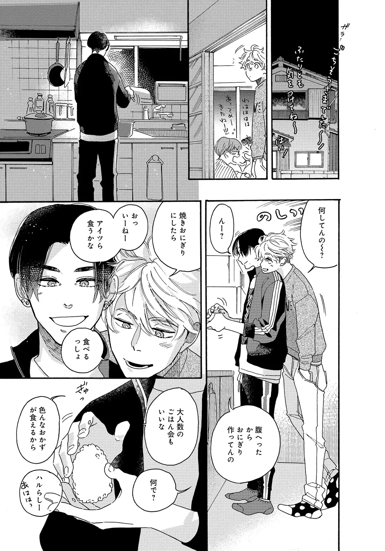 アキはハルとごはんを食べたい 【電子限定特典付き】 - Page 91