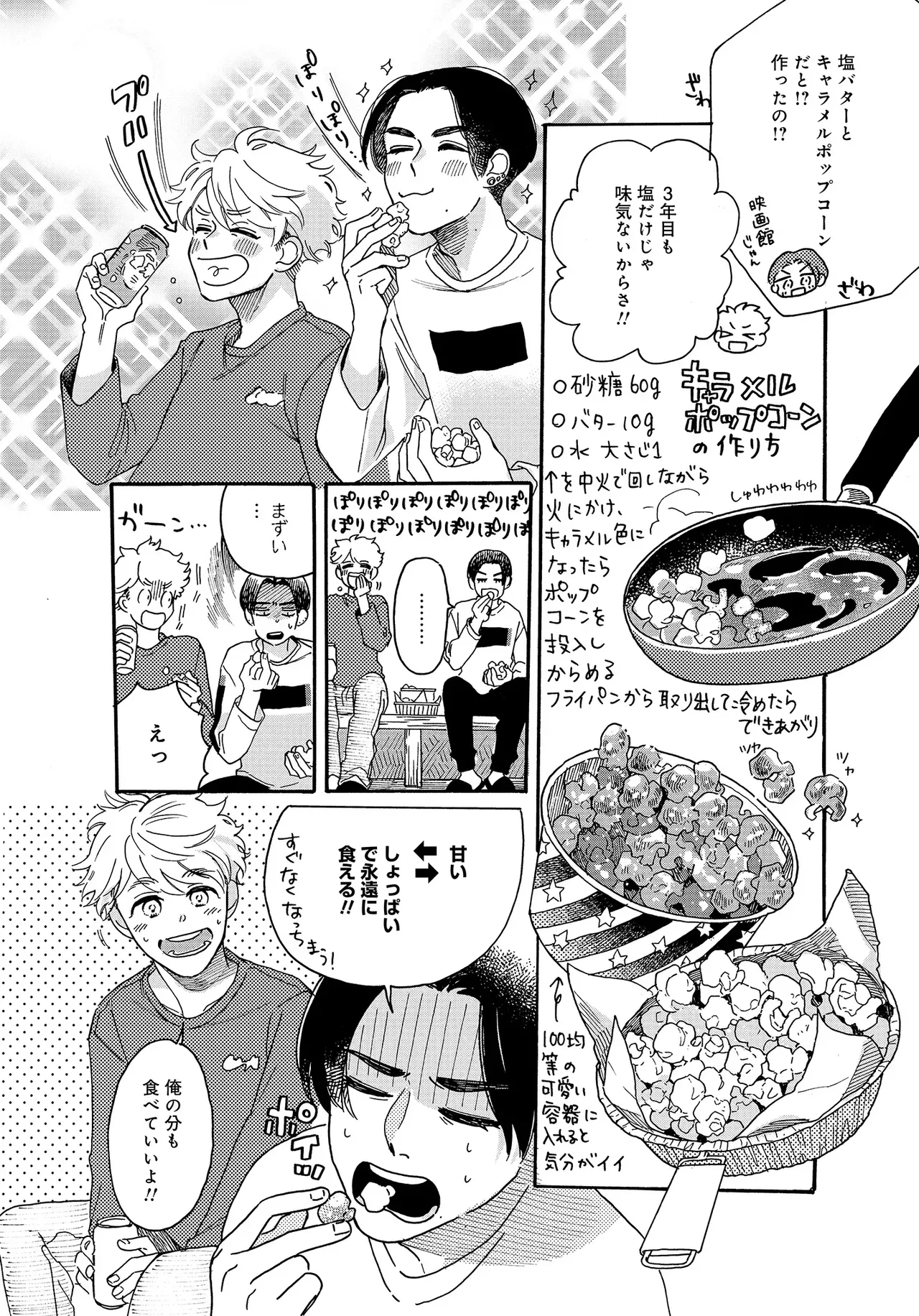 アキはハルとごはんを食べたい 【電子限定特典付き】 - Page 98
