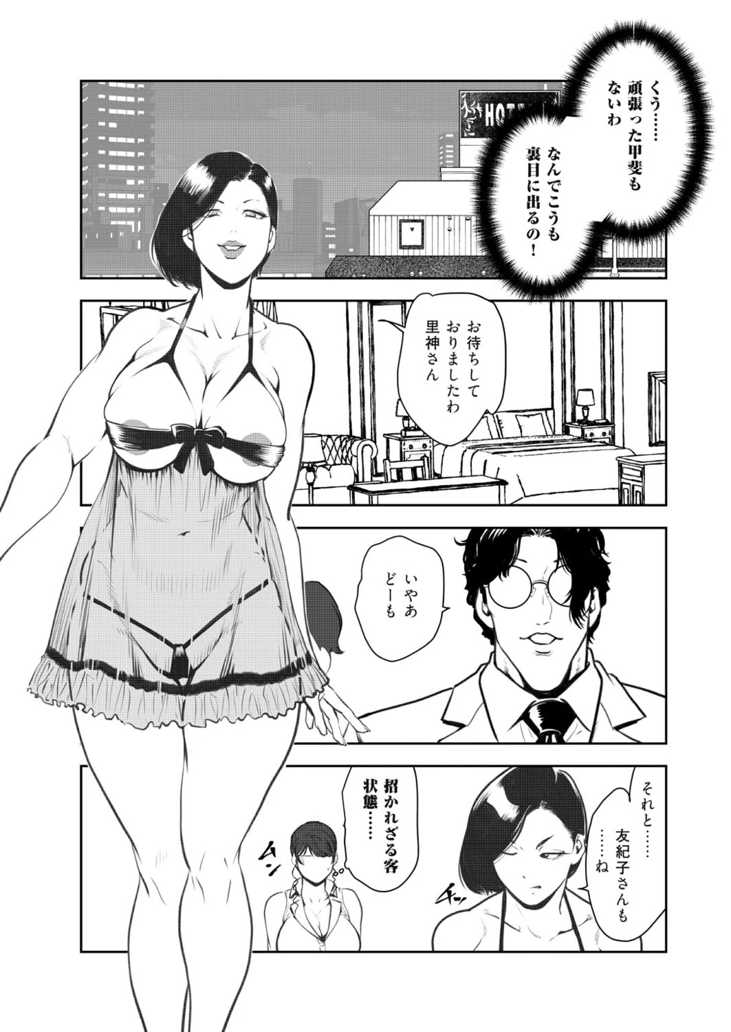 Nikuhisyo Yukiko 49 - Page 20