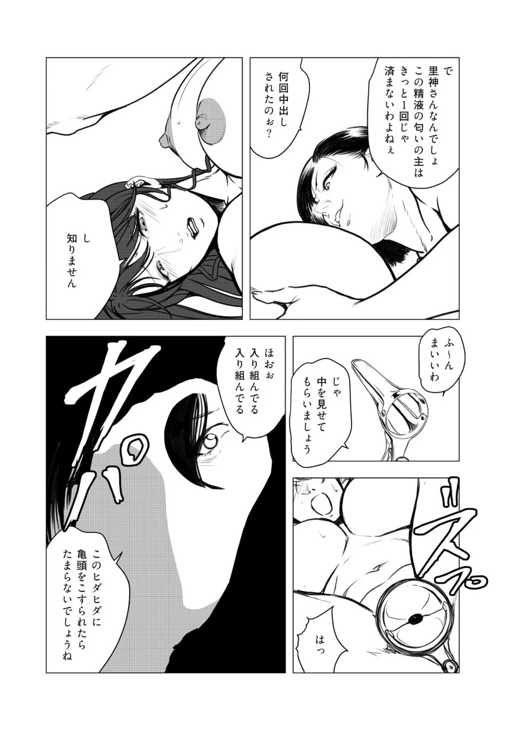 Nikuhisyo Yukiko 49 - Page 25