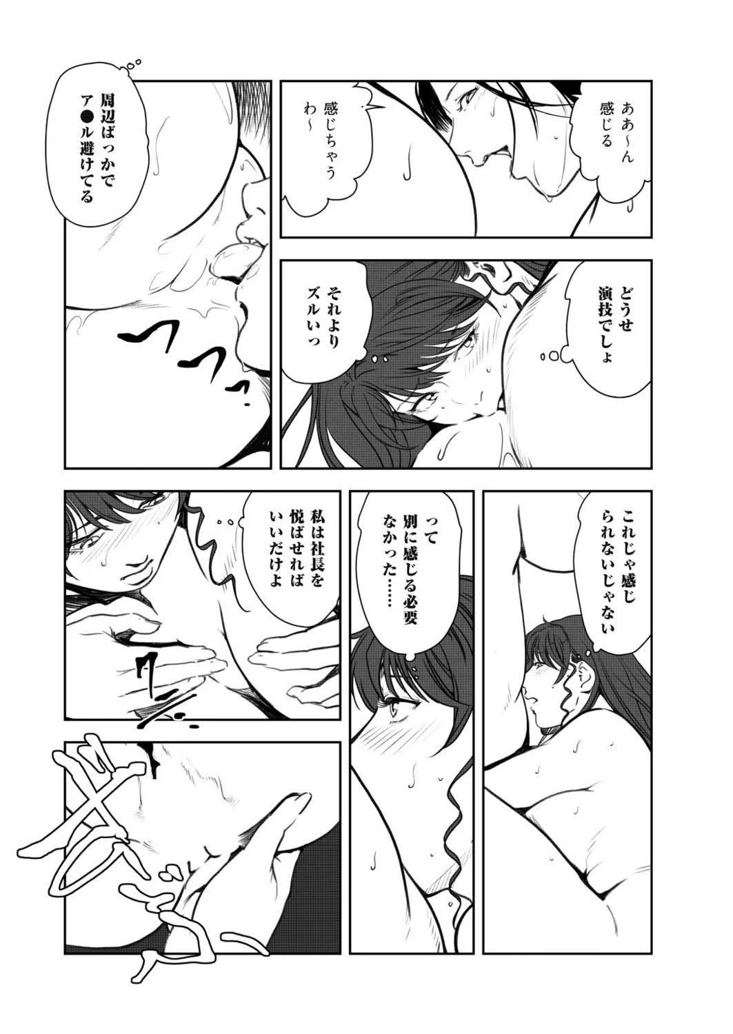 Nikuhisyo Yukiko 49 - Page 37
