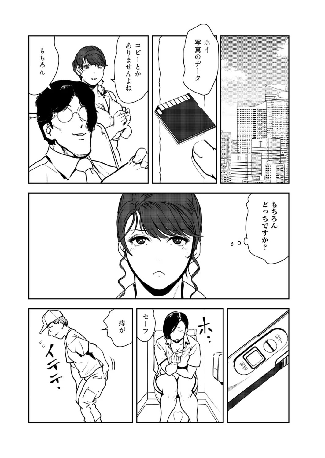 Nikuhisyo Yukiko 49 - Page 85