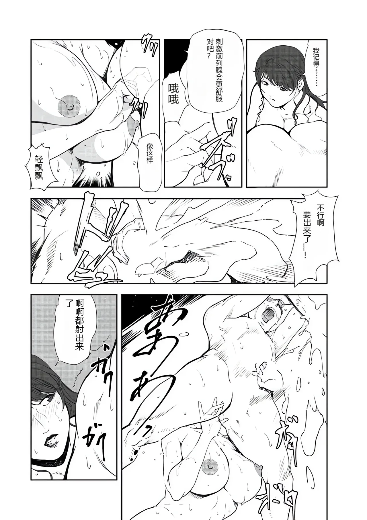 Nikuhisyo Yukiko 43 - Page 36