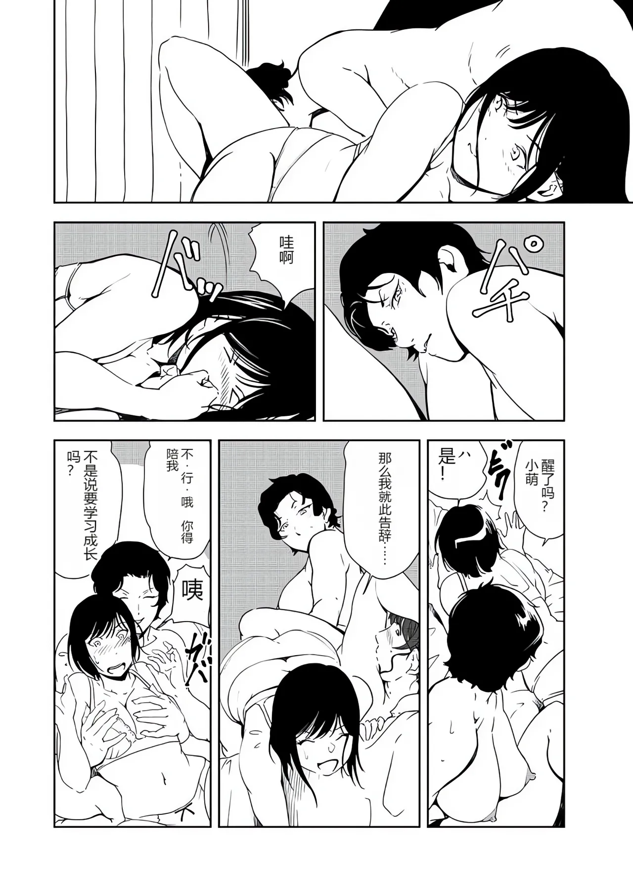 Nikuhisyo Yukiko 43 - Page 72