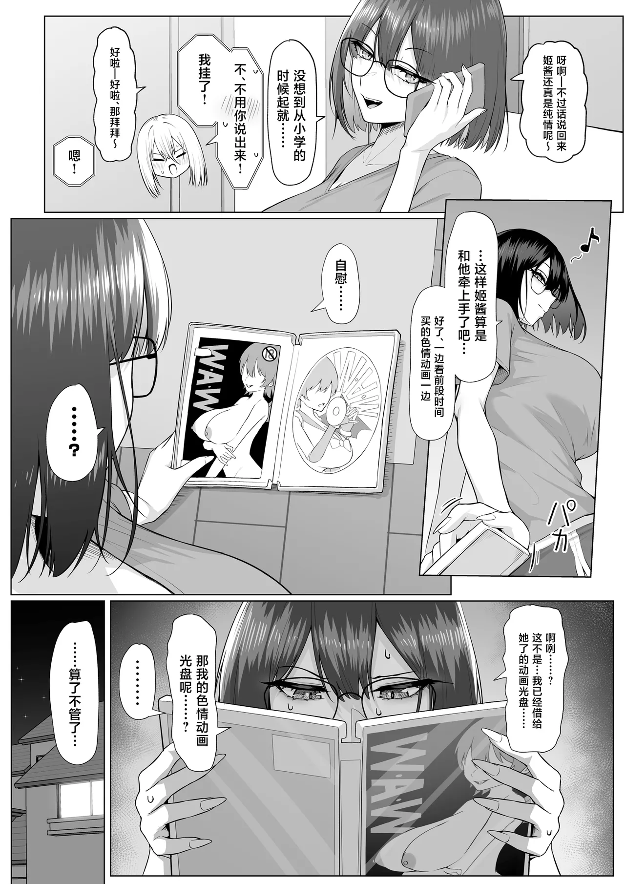 Yarasete yarutte Itten no! - Page 53