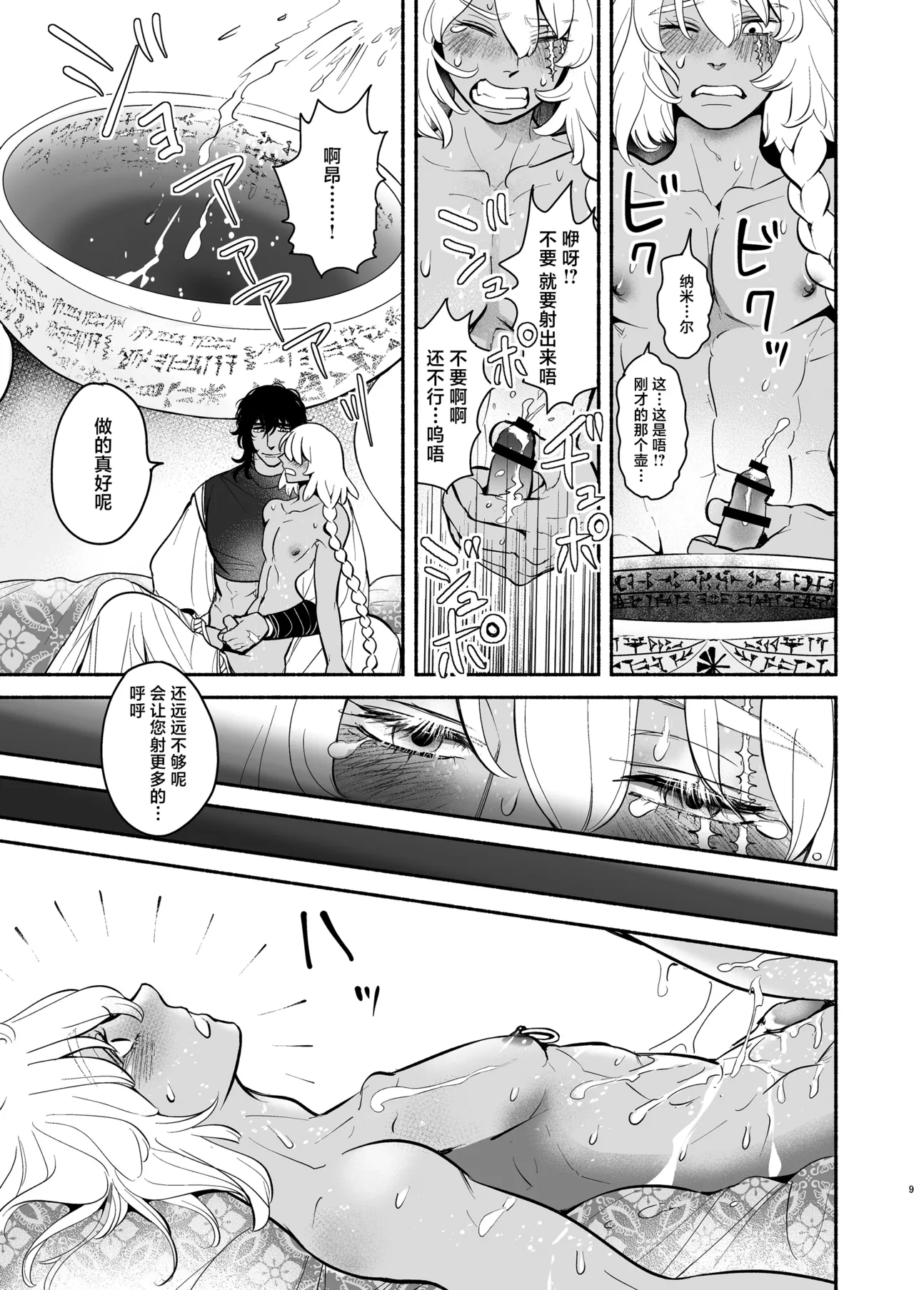 Babylon no Matsubo - BABYLON's Magical Pot - Page 10