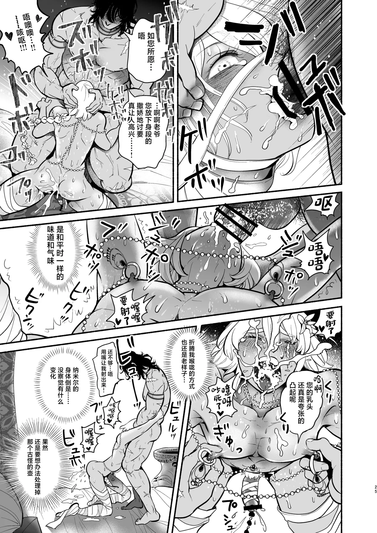 Babylon no Matsubo - BABYLON's Magical Pot - Page 26