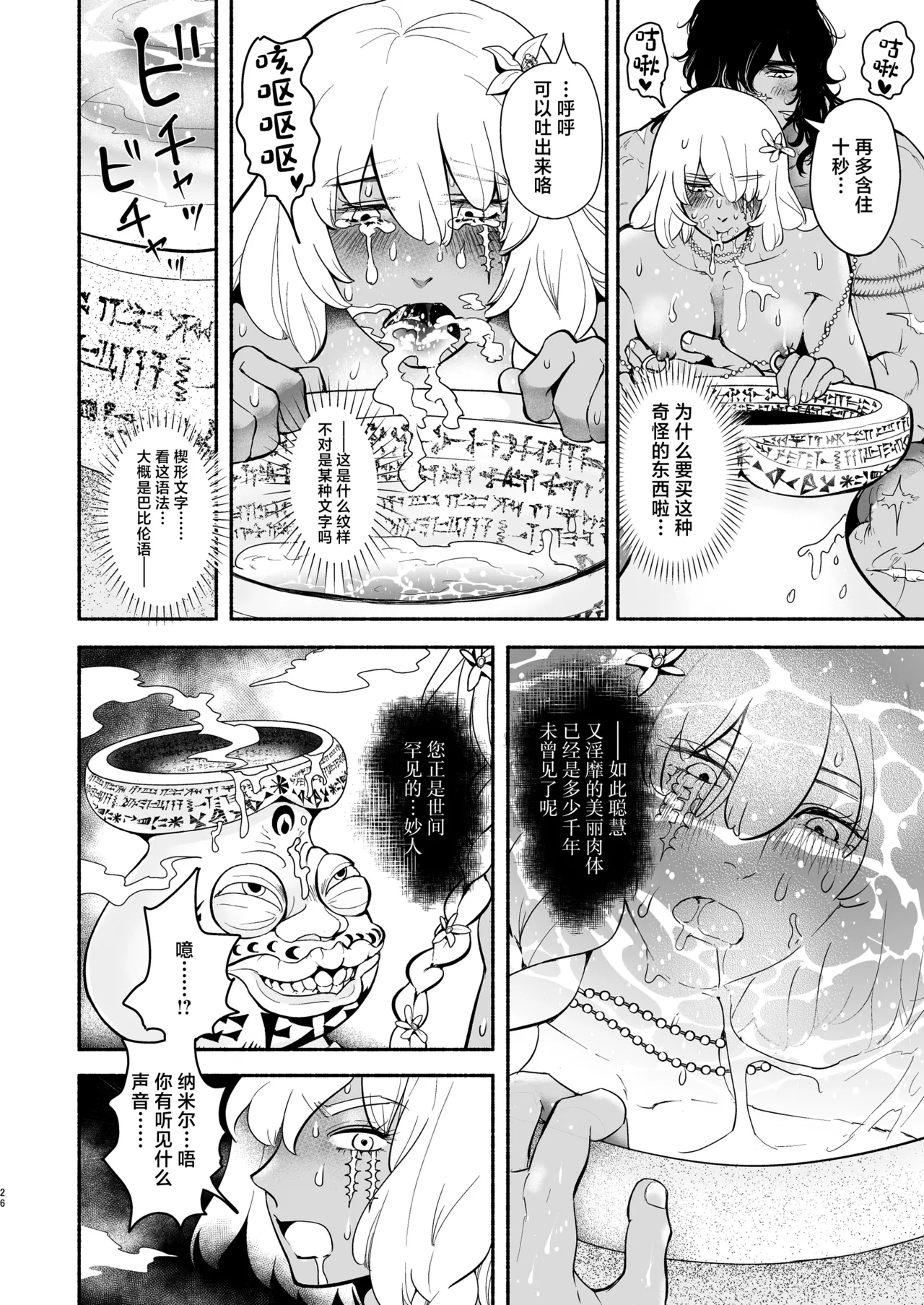 Babylon no Matsubo - BABYLON's Magical Pot - Page 27