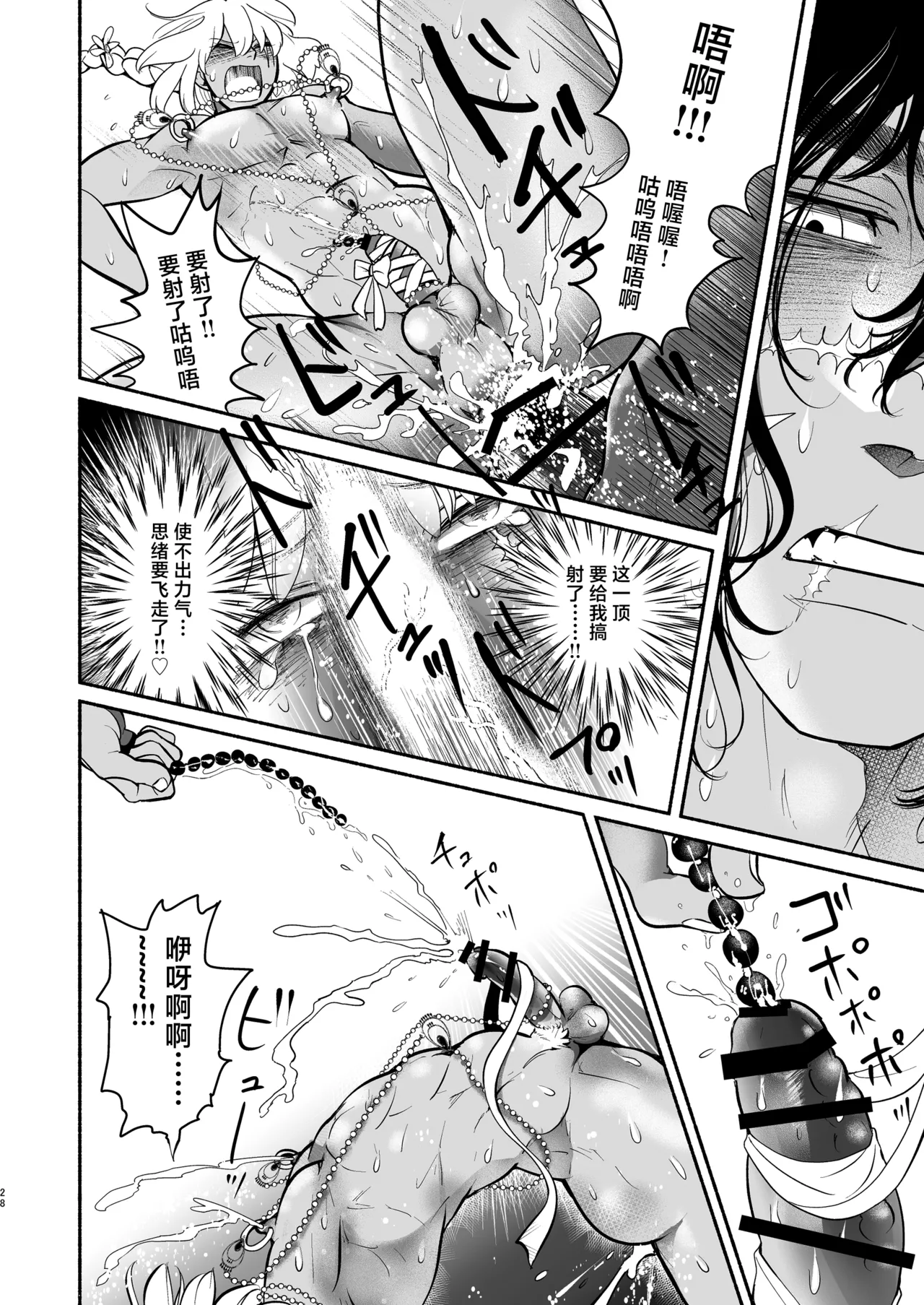 Babylon no Matsubo - BABYLON's Magical Pot - Page 29