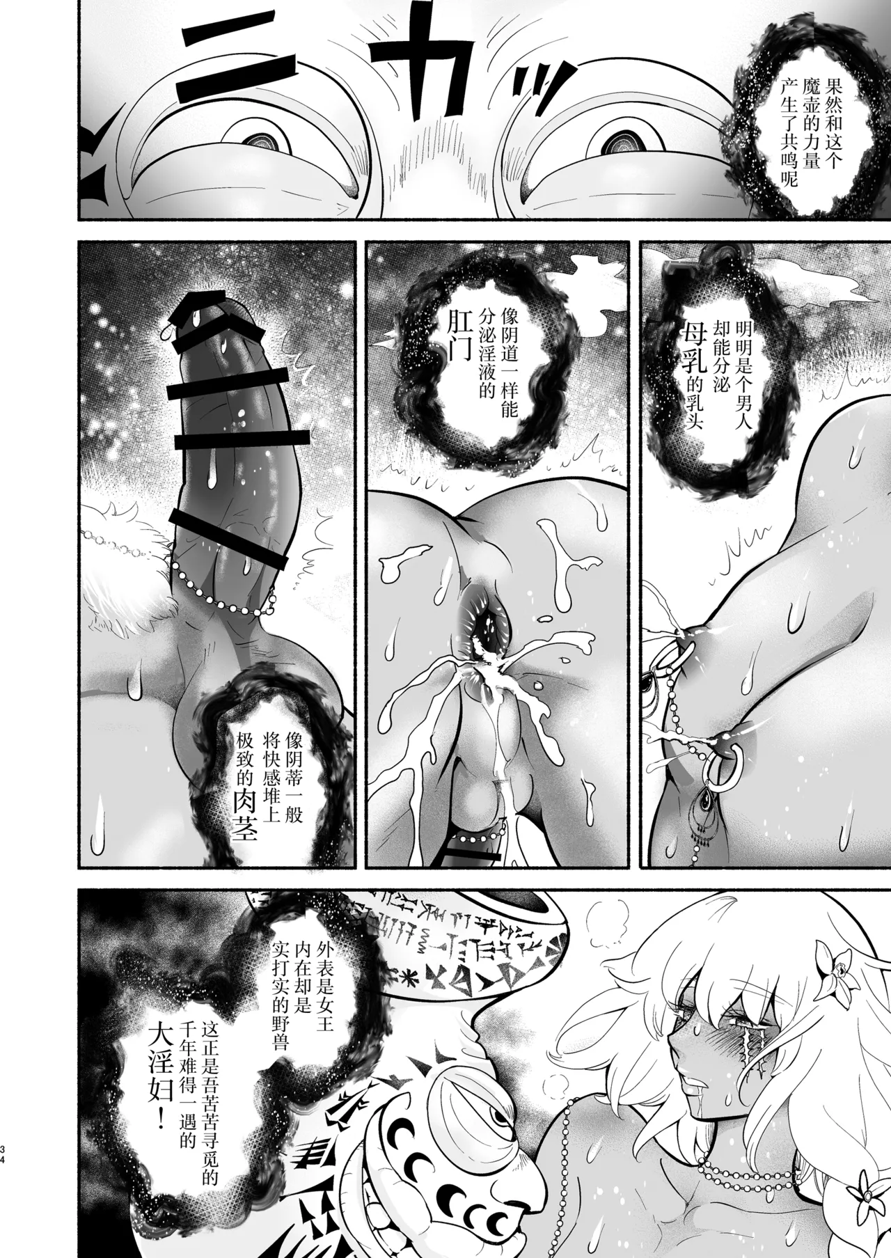 Babylon no Matsubo - BABYLON's Magical Pot - Page 35