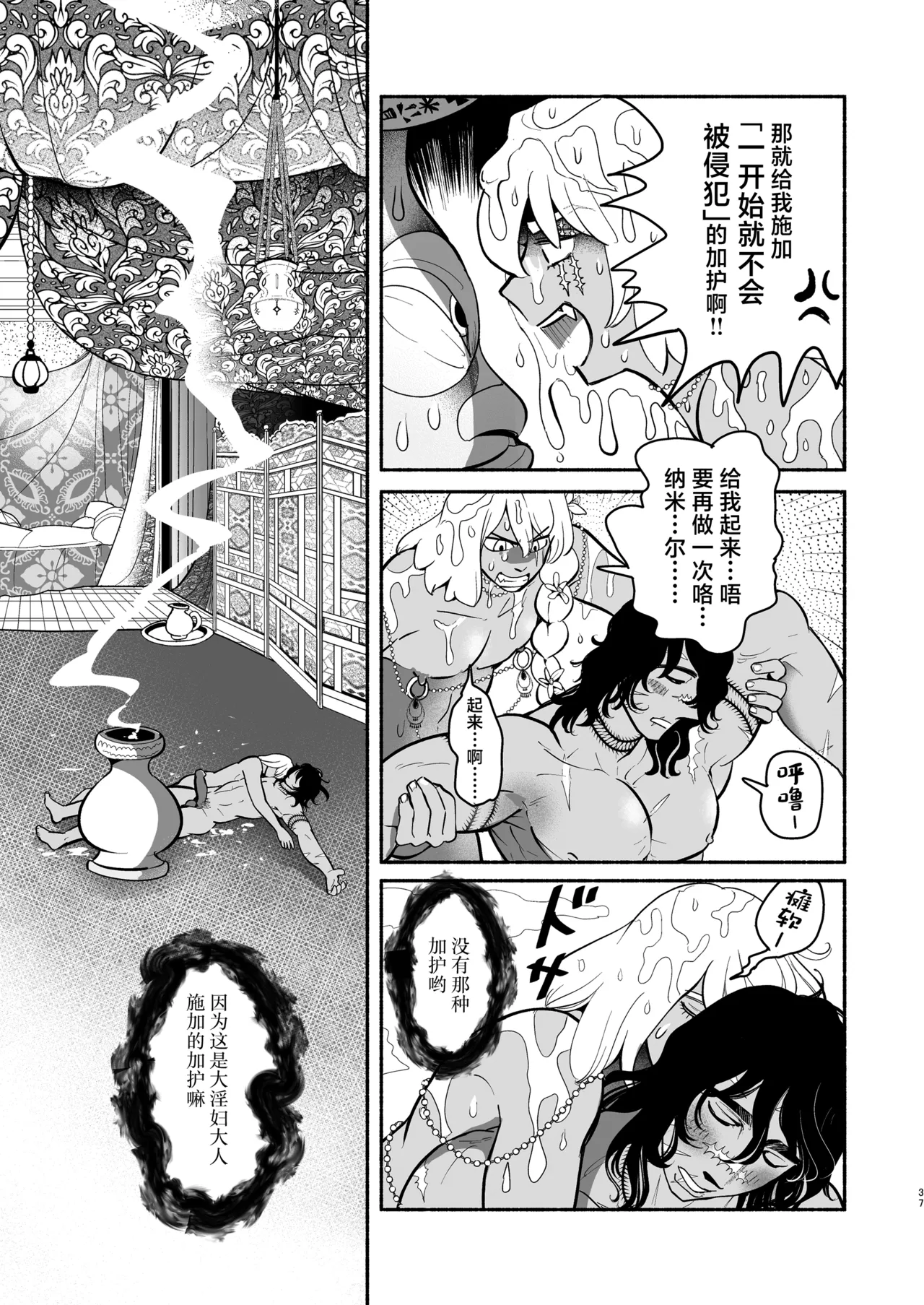 Babylon no Matsubo - BABYLON's Magical Pot - Page 38