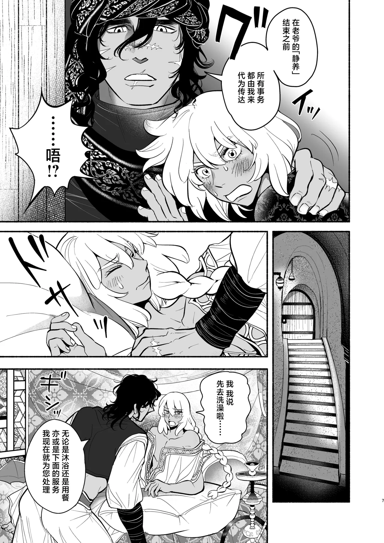 Babylon no Matsubo - BABYLON's Magical Pot - Page 8