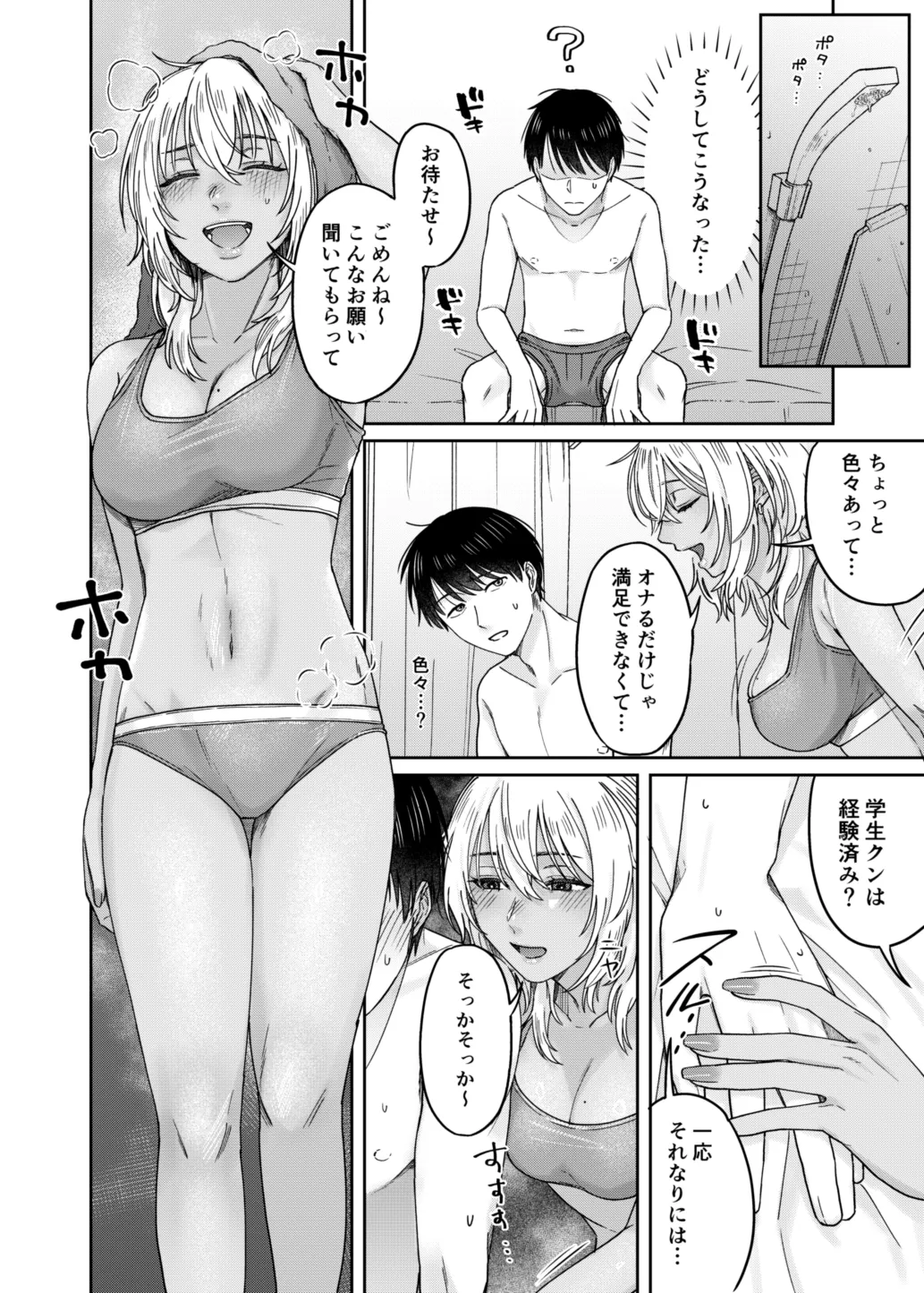 “Uchi, Tomatteku?” -Wake Ari Oneesan to no Abnormal Yoru- - Page 9