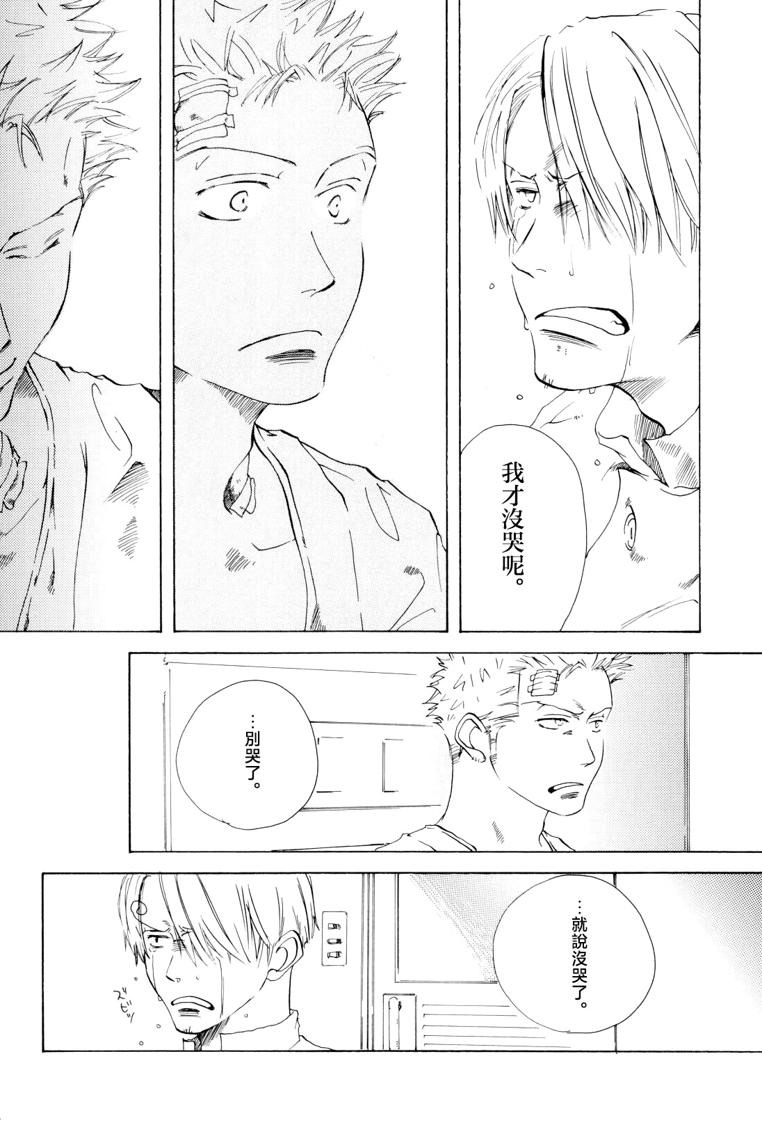 おうちに帰ろう - Page 10