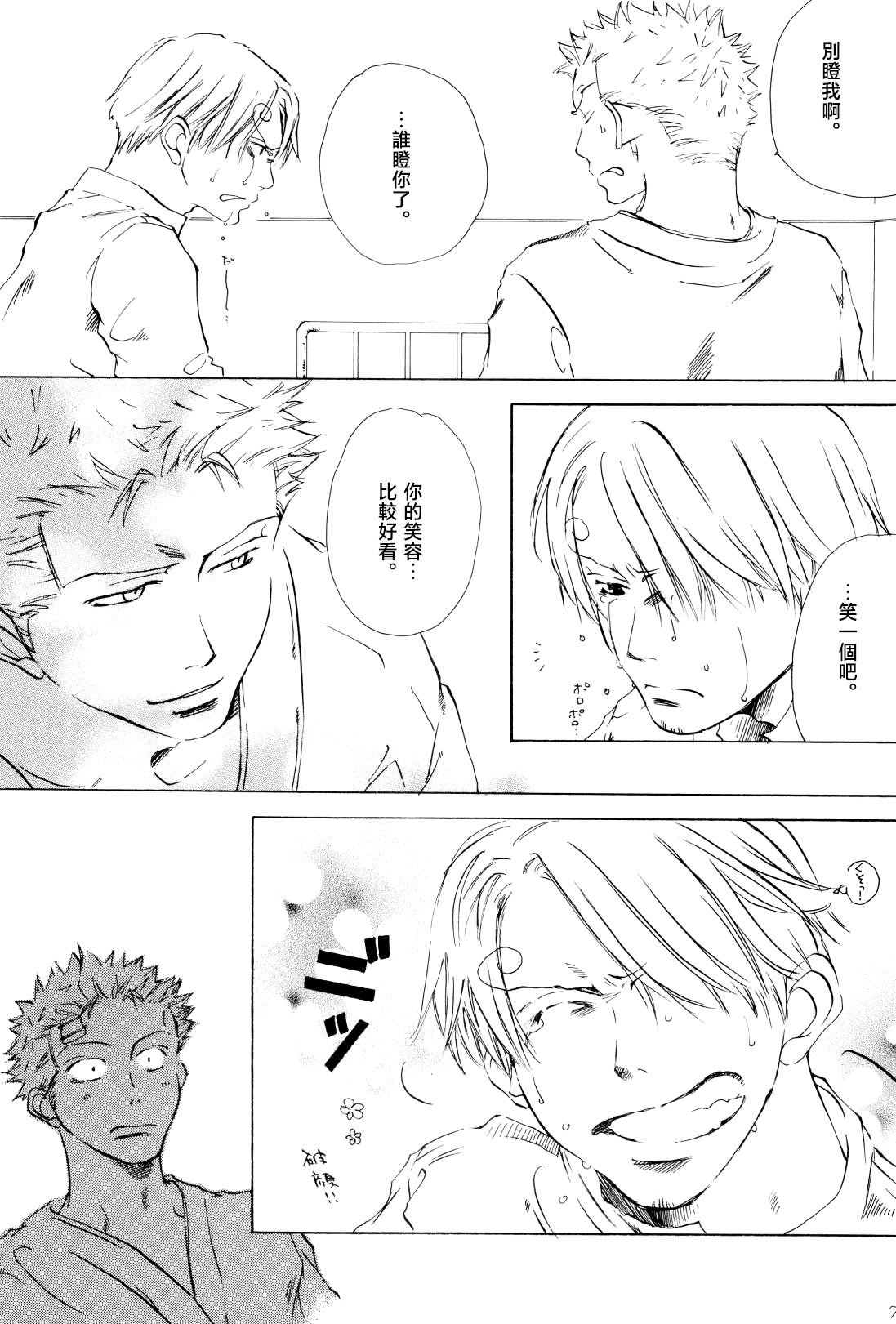 おうちに帰ろう - Page 11