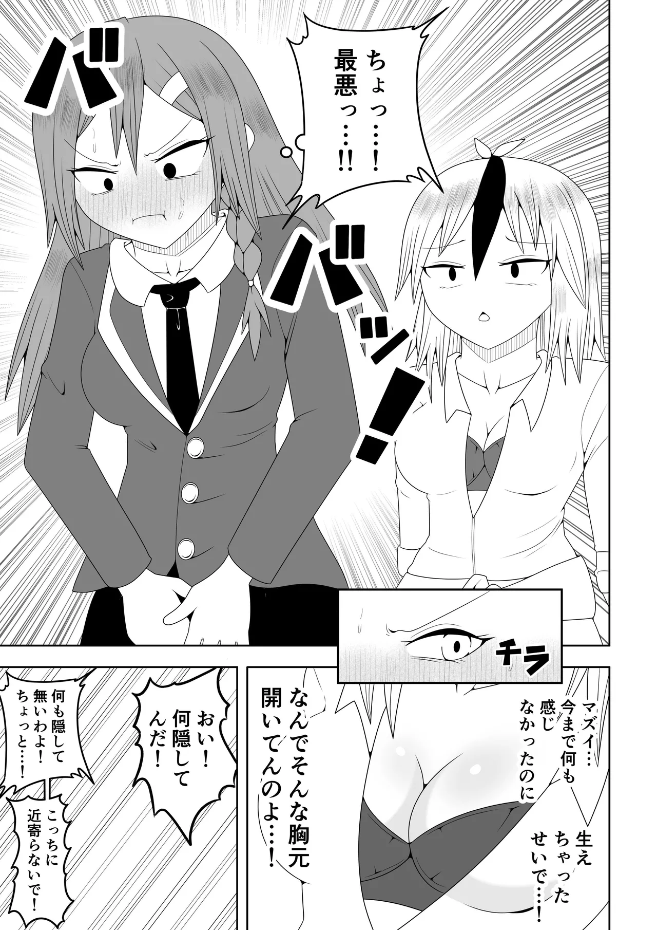 Page 11 of Futanari sentai Futanarinjā ~ Red to yūjin ichaicha-hen ~