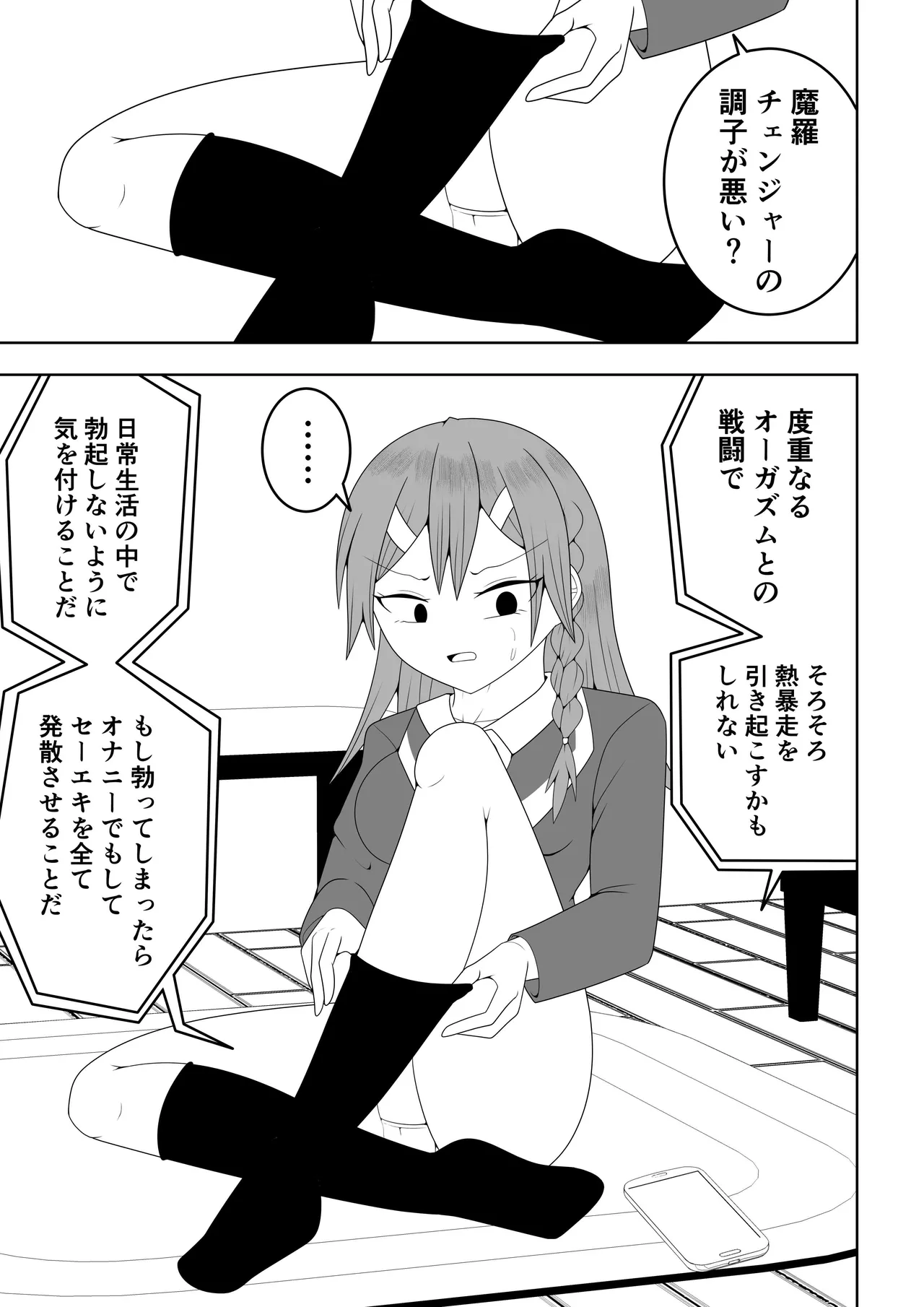 Page 3 of Futanari sentai Futanarinjā ~ Red to yūjin ichaicha-hen ~