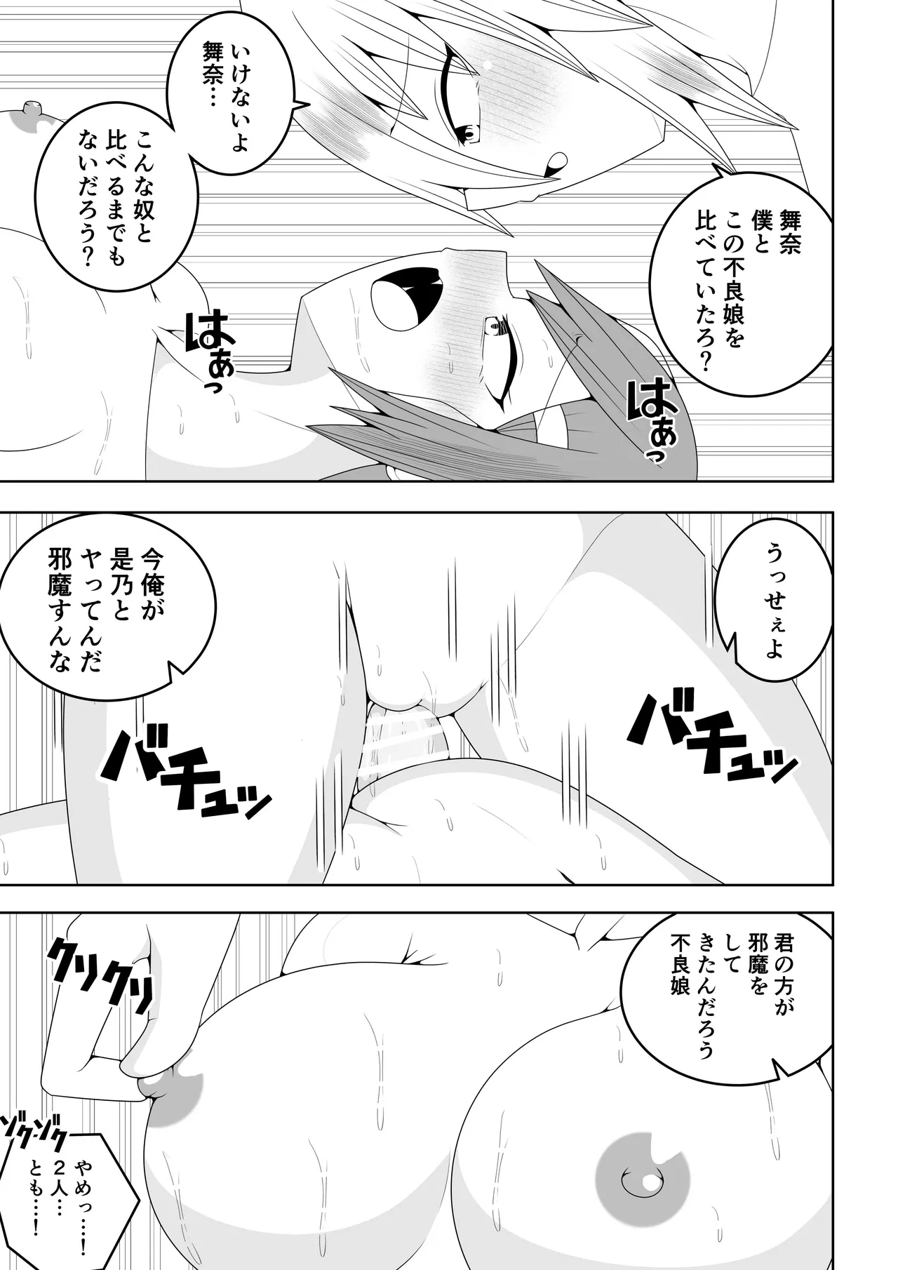 Page 37 of Futanari sentai Futanarinjā ~ Red to yūjin ichaicha-hen ~