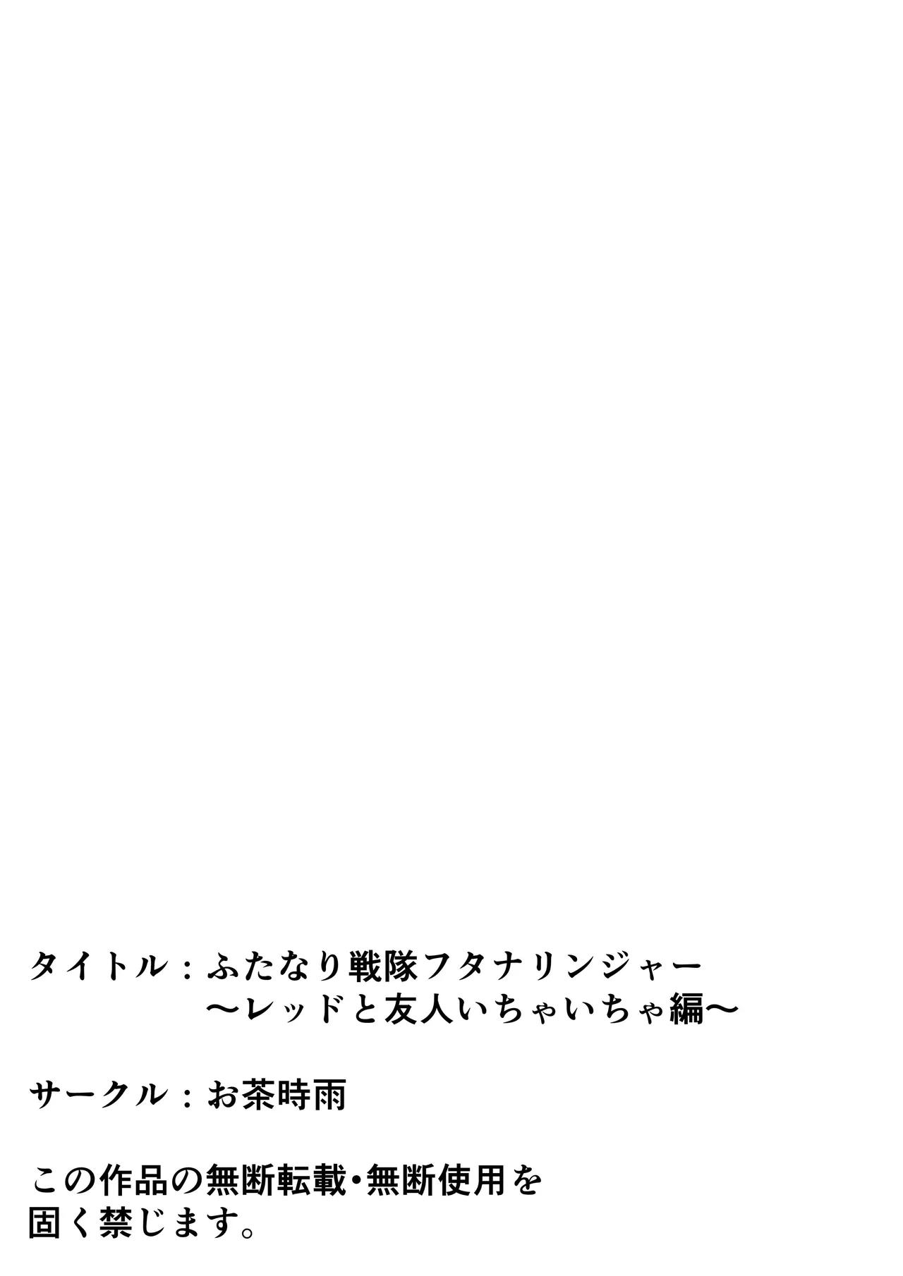 Page 51 of Futanari sentai Futanarinjā ~ Red to yūjin ichaicha-hen ~