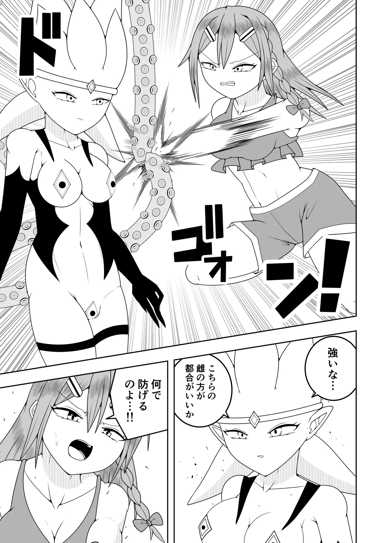Futanari sentai Futanarinjā ~ Red vs kaiyō kaijin ~ - Page 12