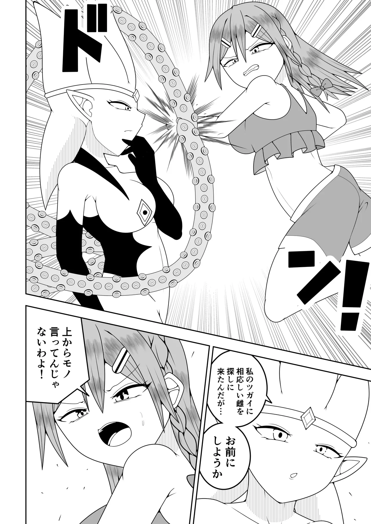 Futanari sentai Futanarinjā ~ Red vs kaiyō kaijin ~ - Page 15